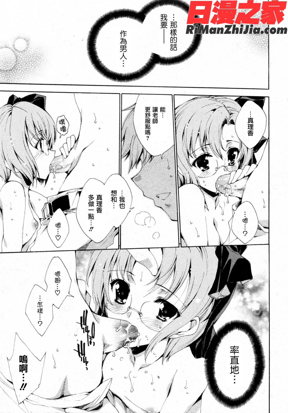 プリクラへようこそ漫画 免费阅读 整部漫画 95.jpg