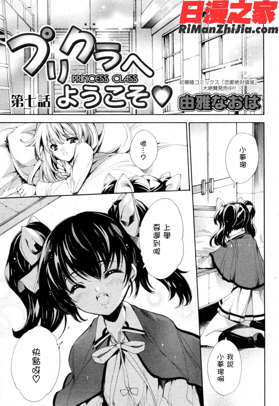 プリクラへようこそ漫画 免费阅读 整部漫画 103.jpg