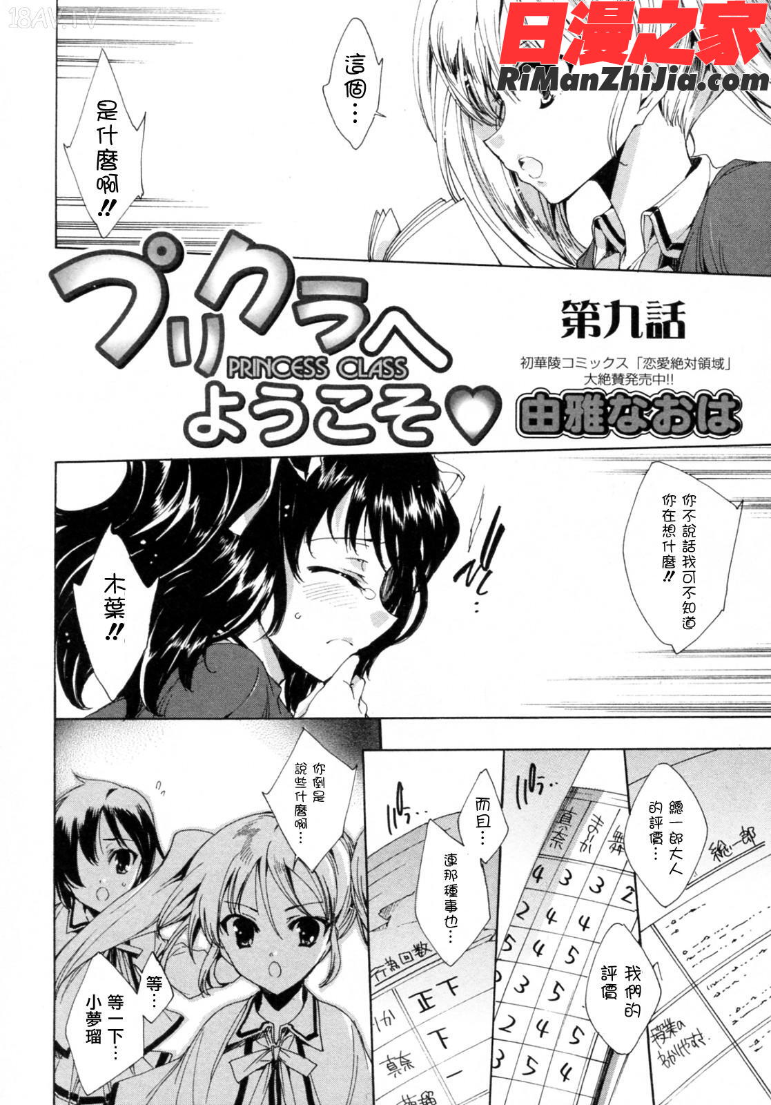 プリクラへようこそ漫画 免费阅读 整部漫画 136.jpg