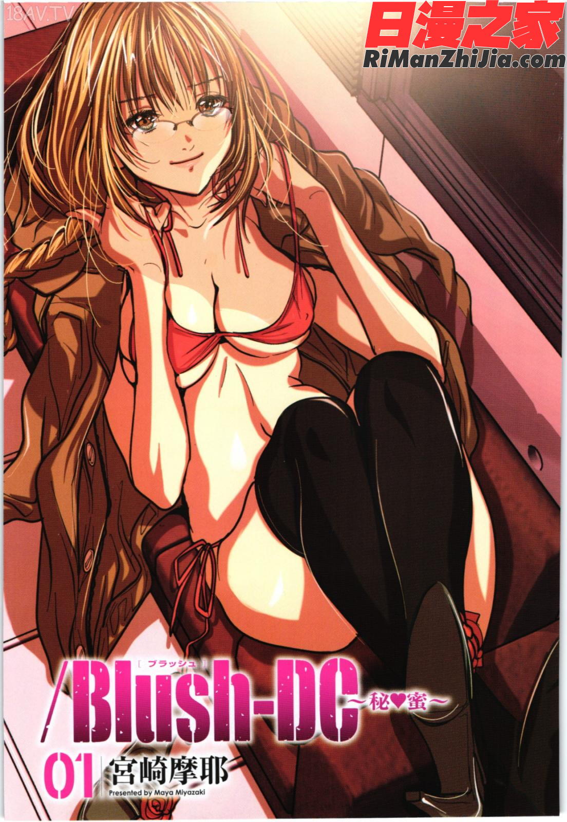 Blush-DC～秘_蜜～第1卷漫画 免费阅读 整部漫画 2.jpg