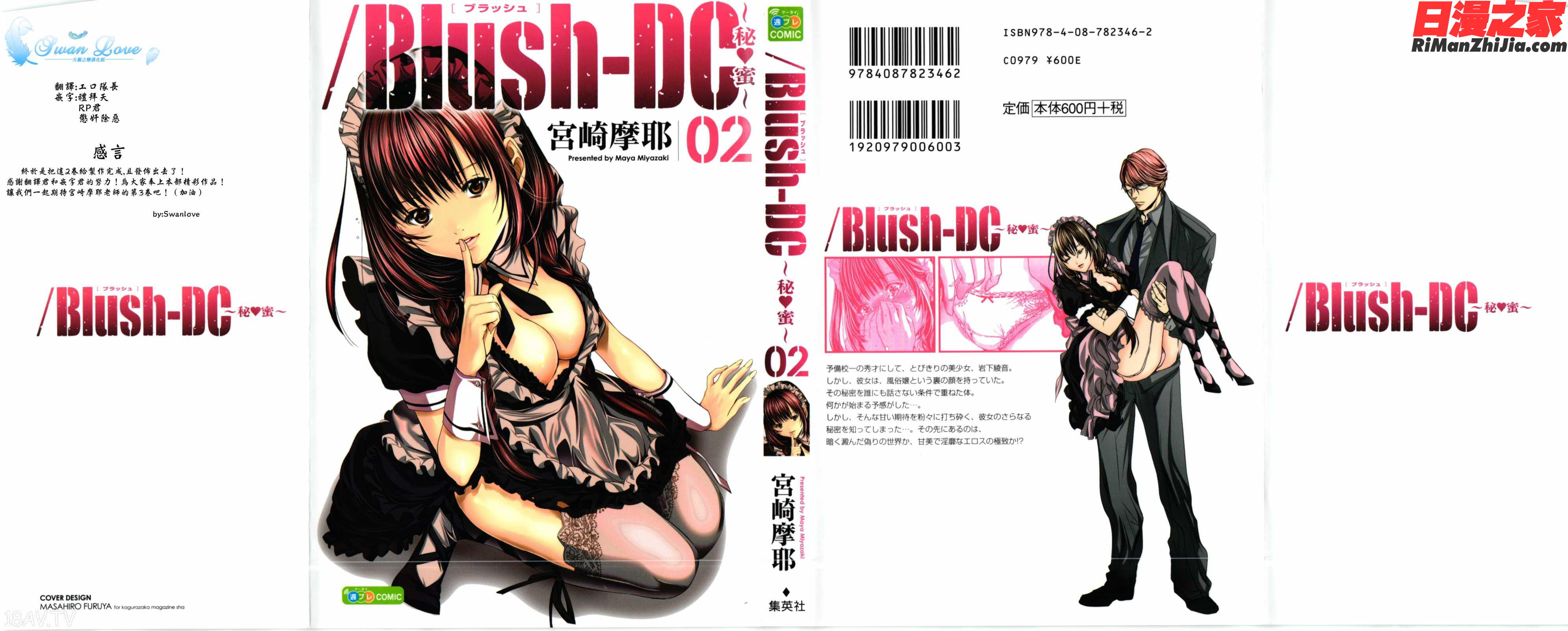 Blush-DC～秘_蜜～第2卷漫画 免费阅读 整部漫画 2.jpg