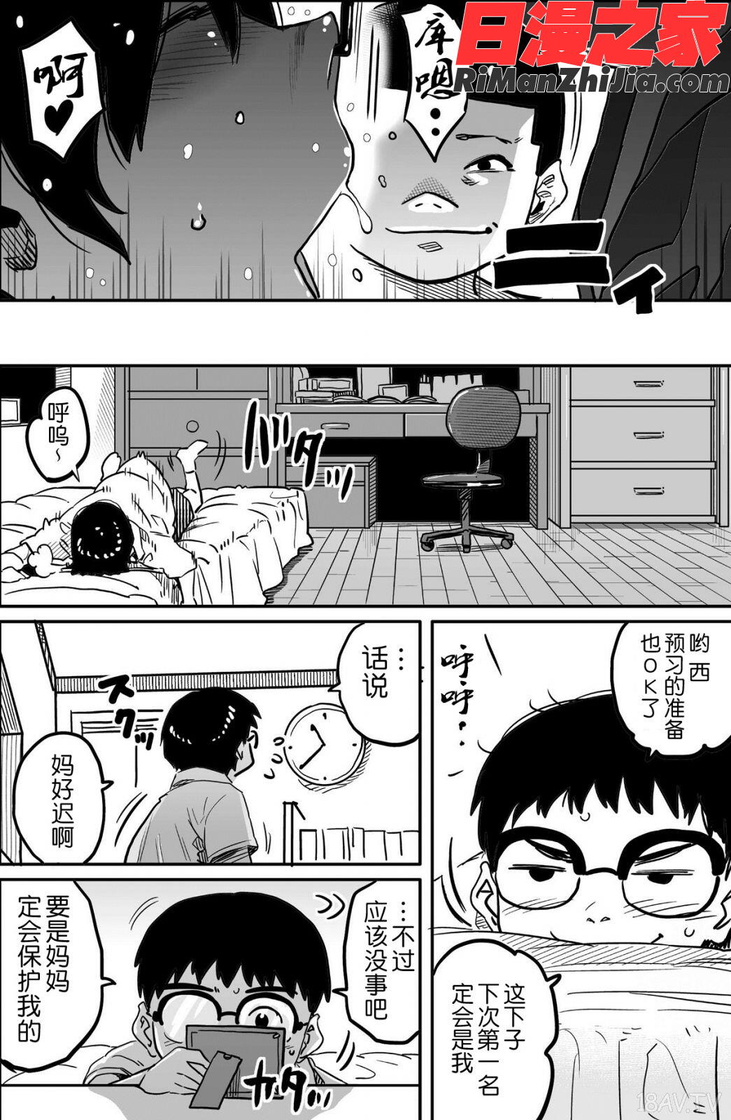 母親失格・エリート親子のM豚寝取られ転落人生漫画 免费阅读 整部漫画 16.jpg