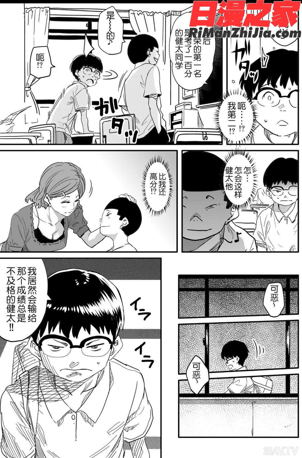 母親失格・エリート親子のM豚寝取られ転落人生漫画 免费阅读 整部漫画 44.jpg