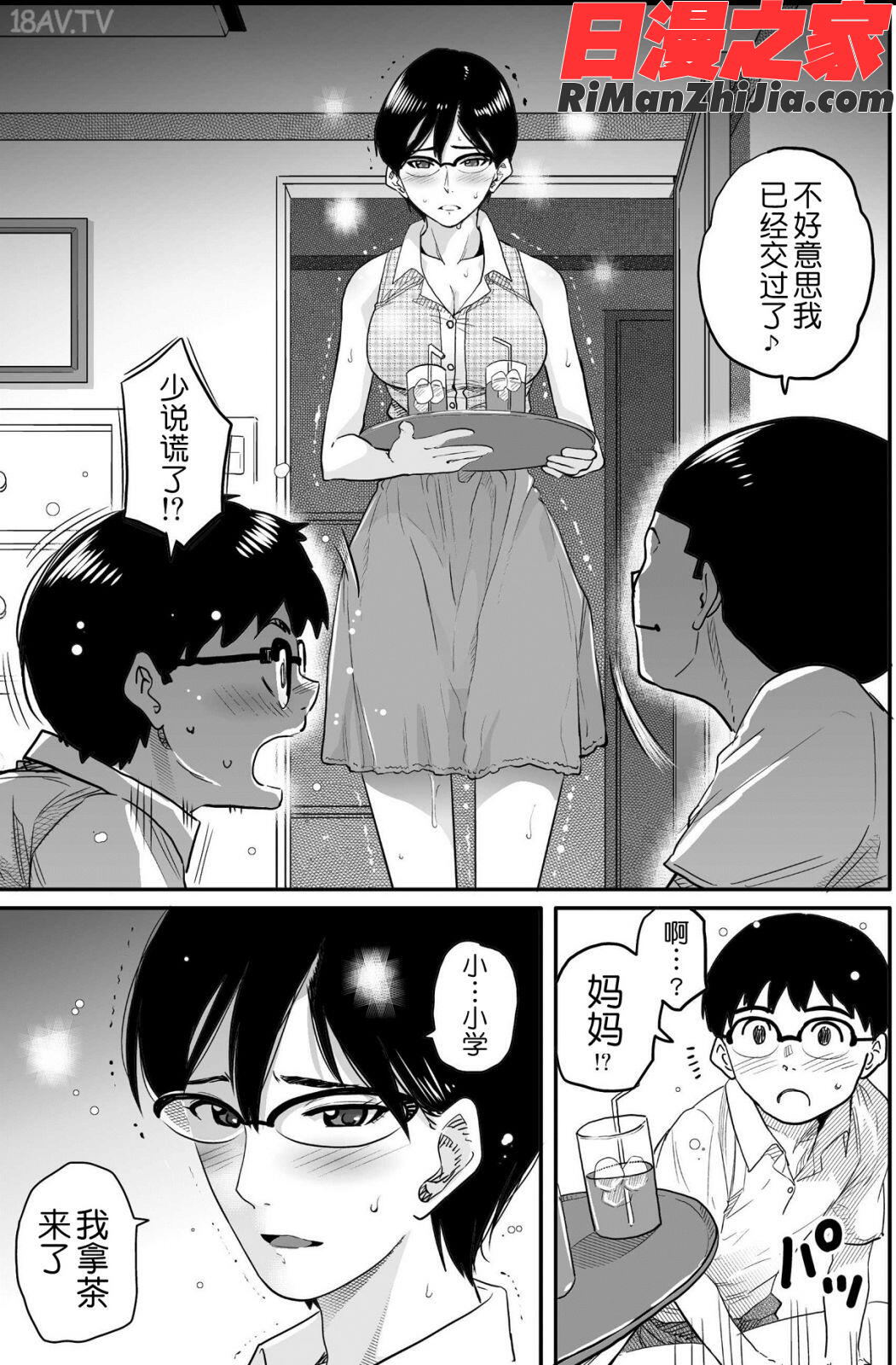 母親失格・エリート親子のM豚寝取られ転落人生漫画 免费阅读 整部漫画 48.jpg