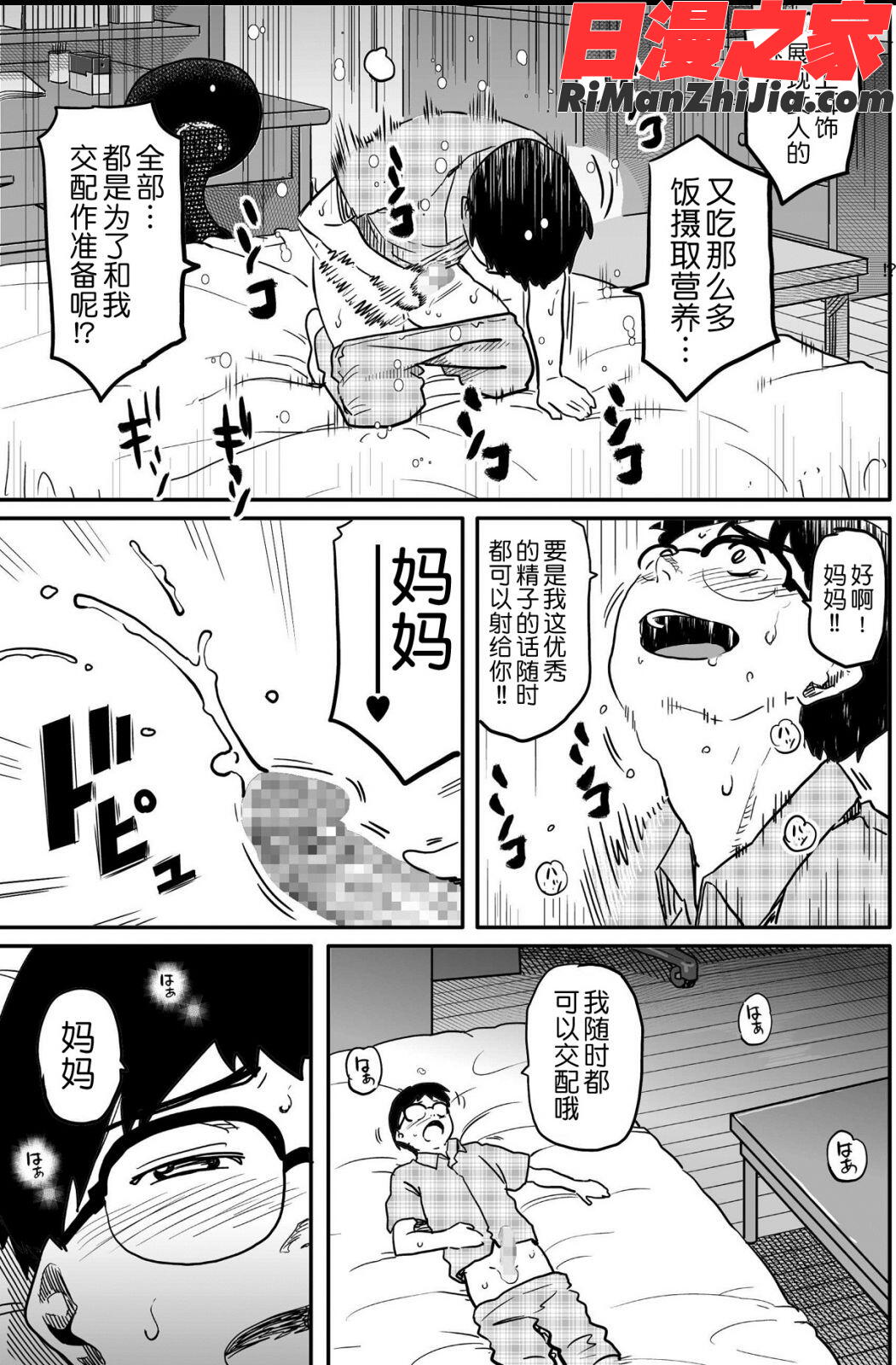 母親失格・エリート親子のM豚寝取られ転落人生漫画 免费阅读 整部漫画 205.jpg