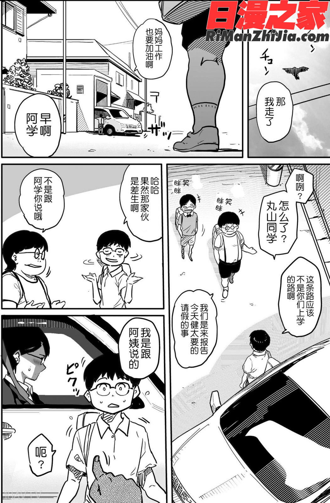 母親失格・エリート親子のM豚寝取られ転落人生漫画 免费阅读 整部漫画 206.jpg