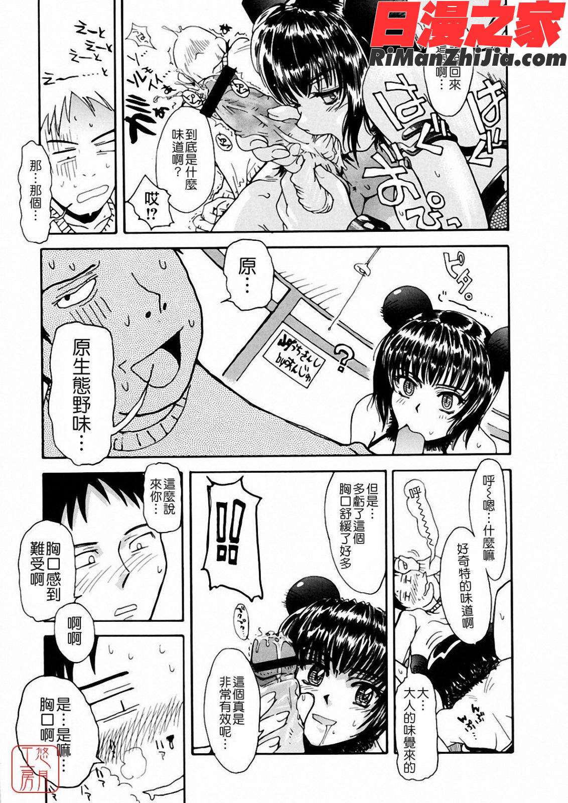 おませなブティ♥アンジュ漫画 免费阅读 整部漫画 61.jpg