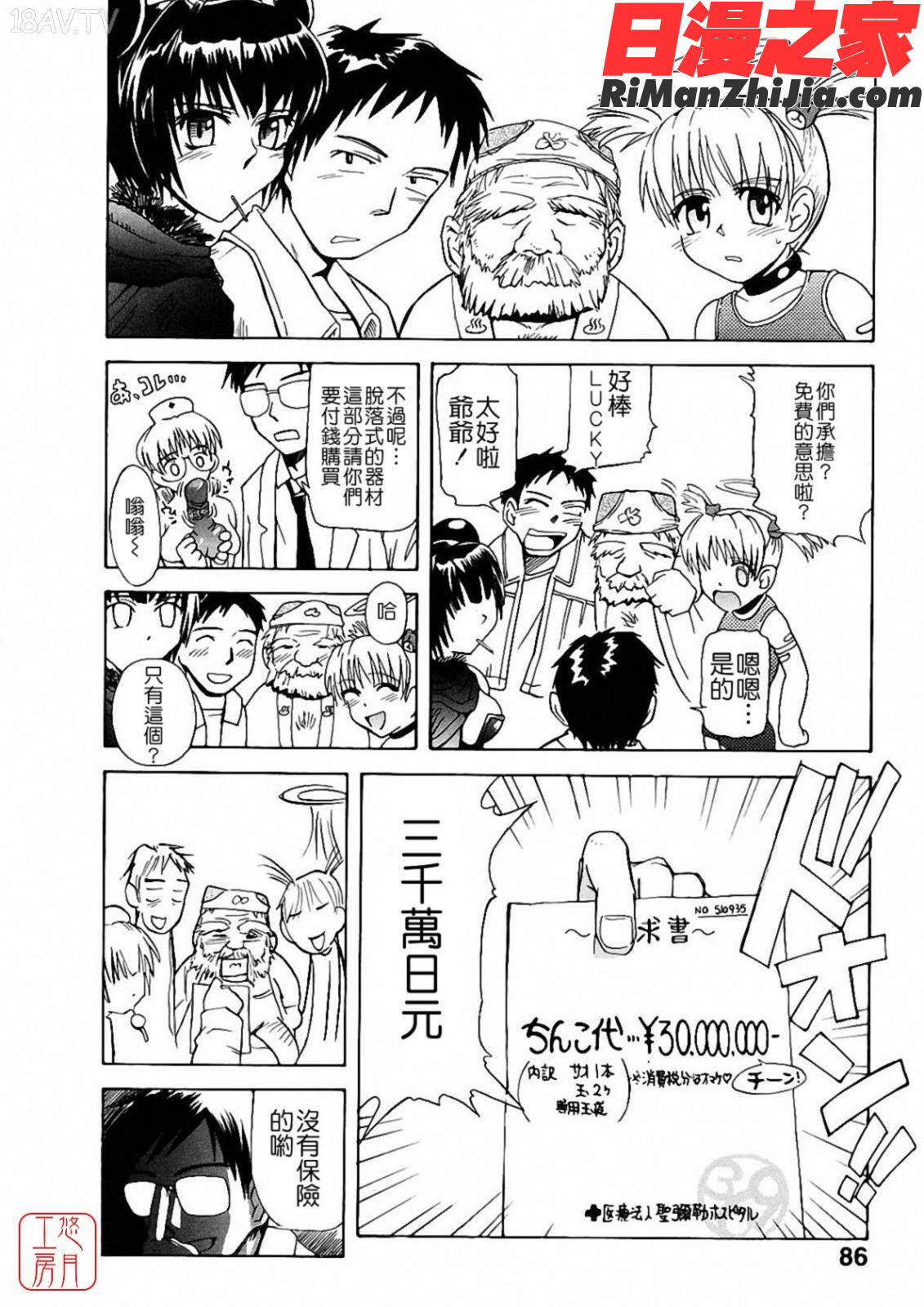 おませなブティ♥アンジュ漫画 免费阅读 整部漫画 86.jpg