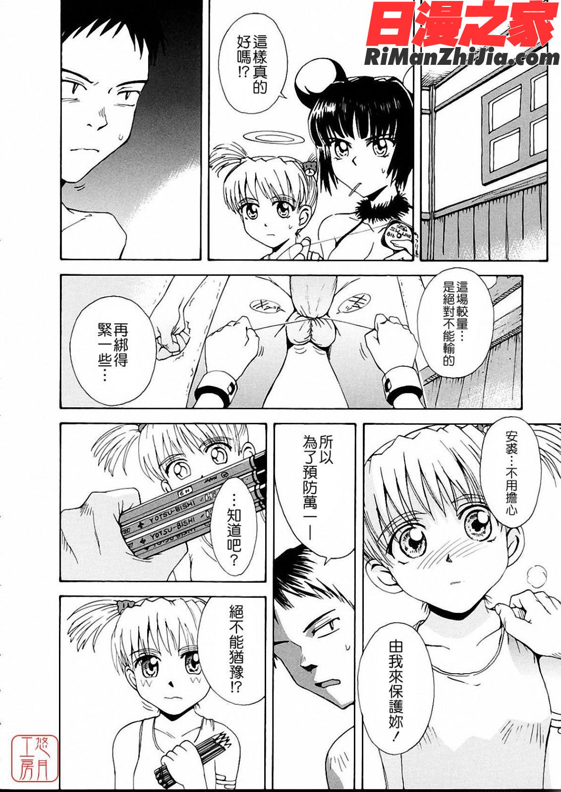 おませなブティ♥アンジュ漫画 免费阅读 整部漫画 141.jpg