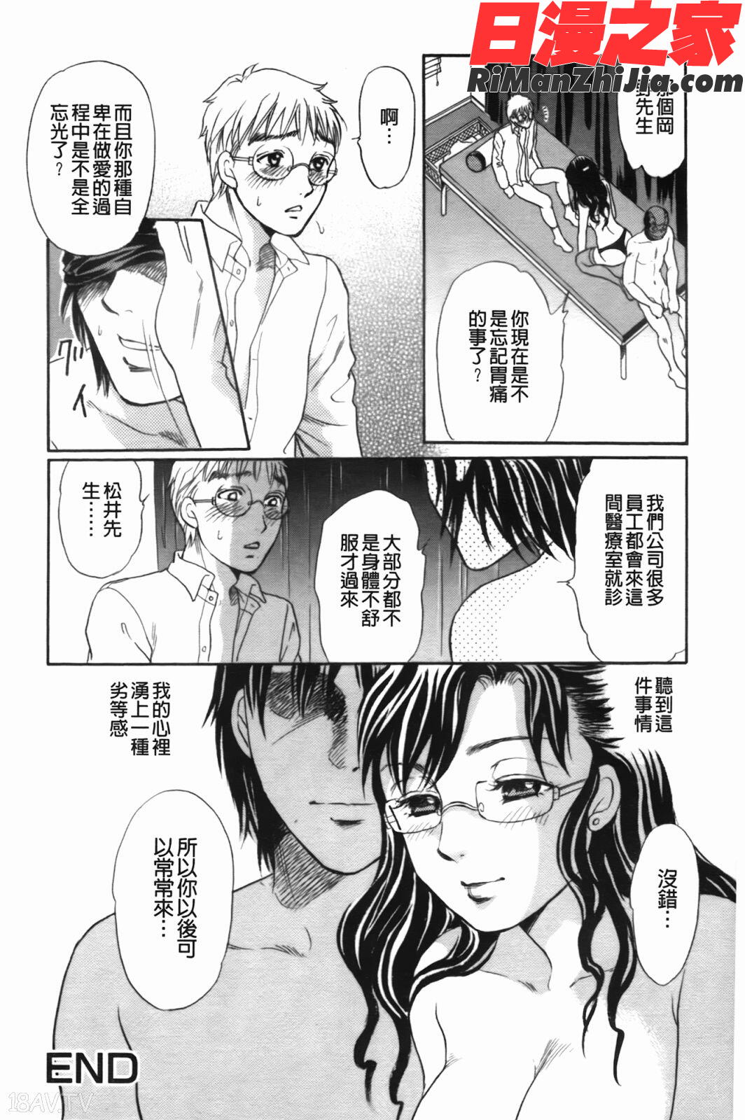 働くお姉さんは変態中(工作的大姊姊正變態中)漫画 免费阅读 整部漫画 103.jpg