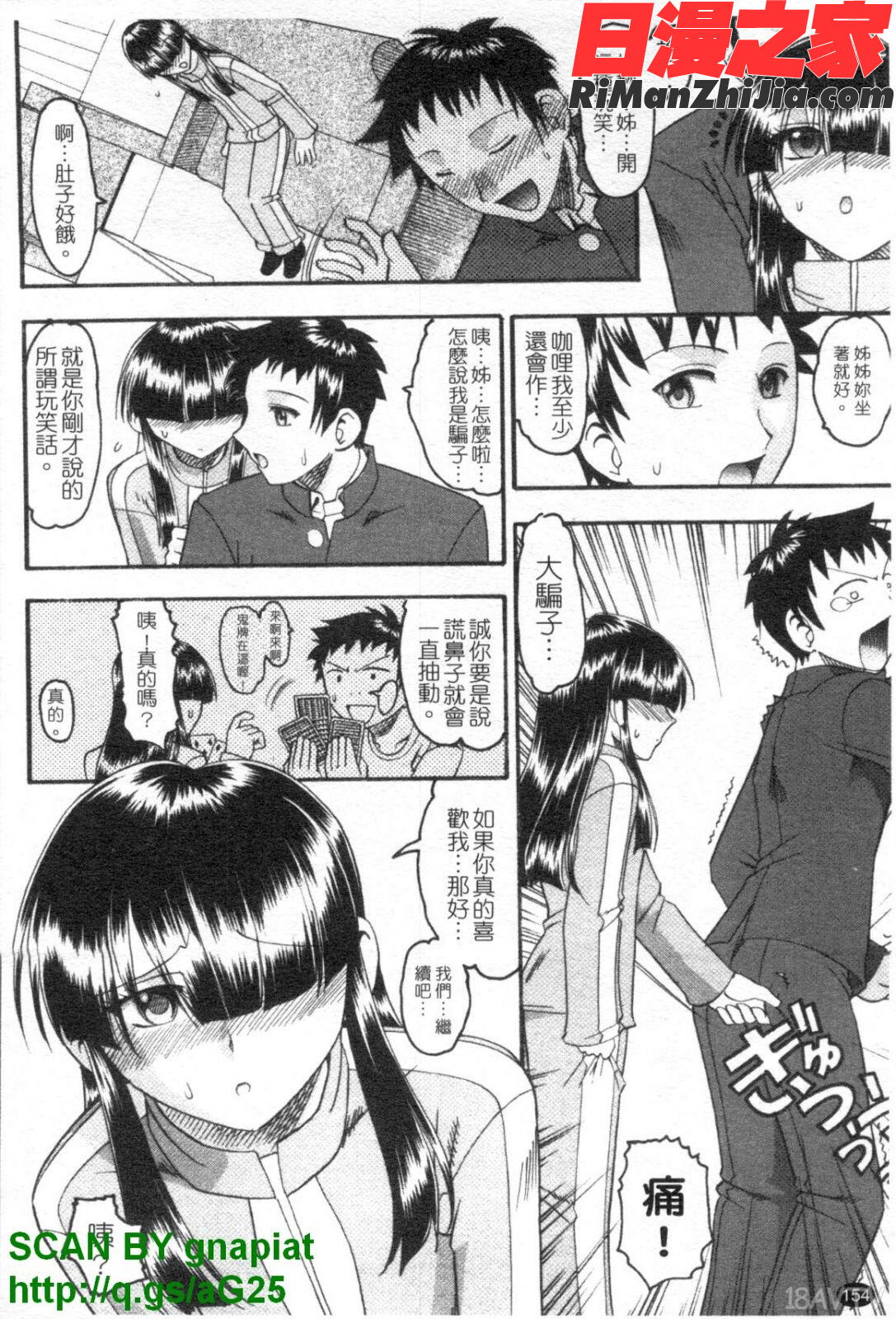 エロい事してあげる漫画 免费阅读 整部漫画 155.jpg