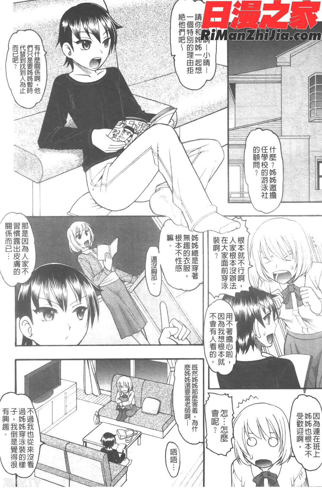 セックスコスチューム漫画 免费阅读 整部漫画 75.jpg