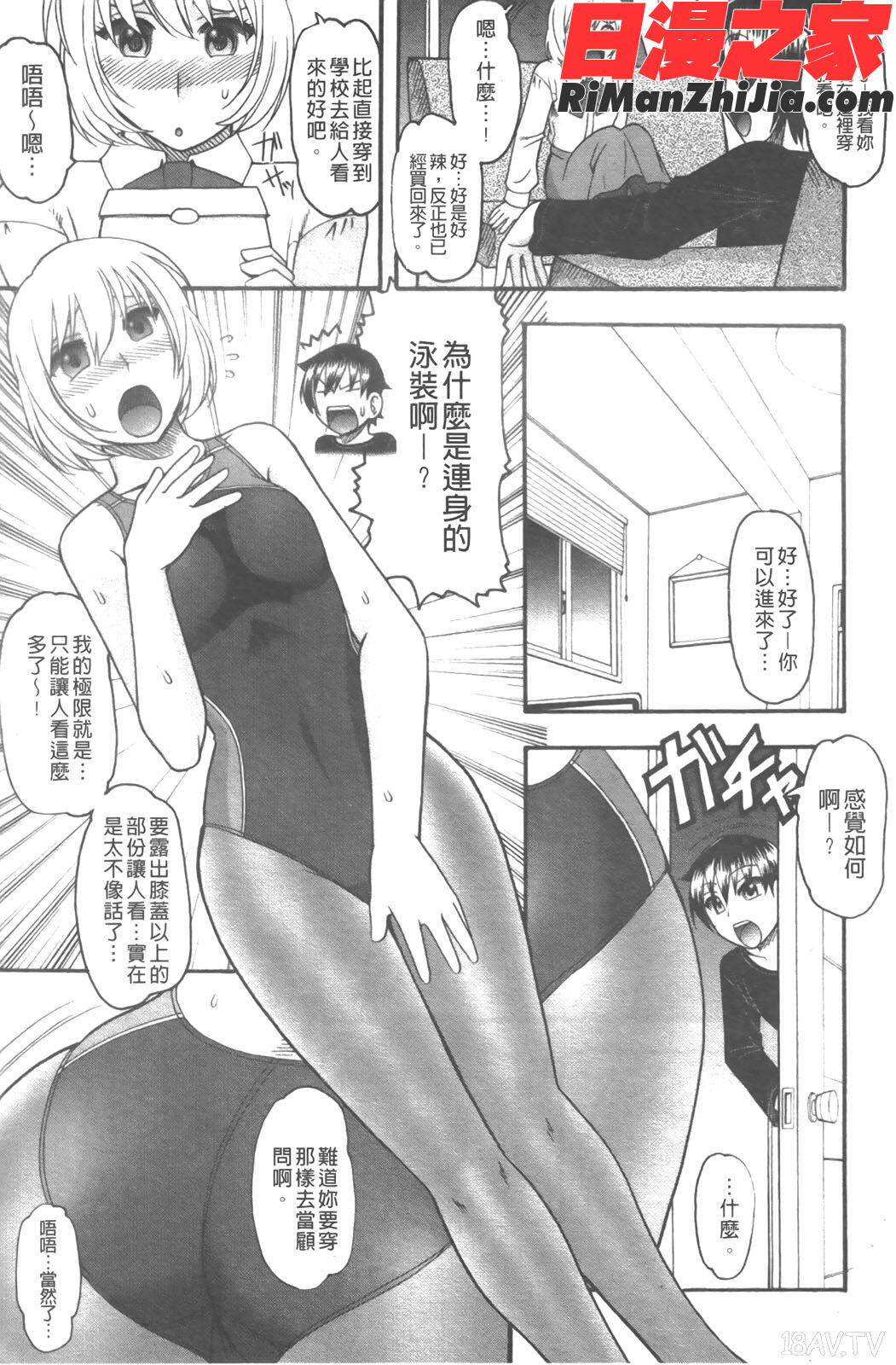 セックスコスチューム漫画 免费阅读 整部漫画 76.jpg