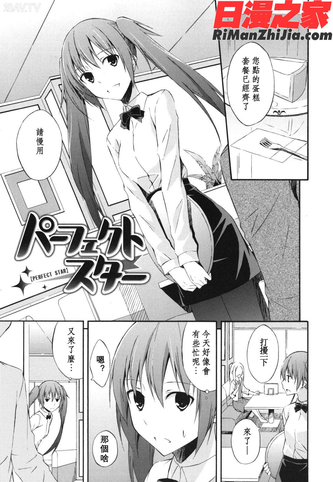 スキイロ少女漫画 免费阅读 整部漫画 7.jpg