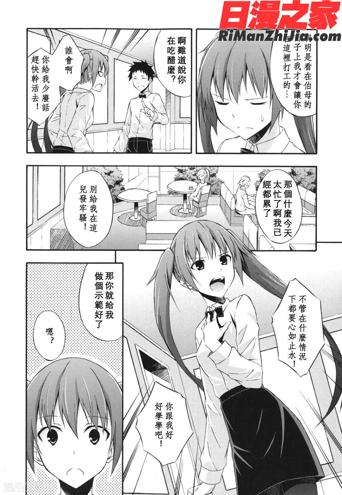 スキイロ少女漫画 免费阅读 整部漫画 9.jpg