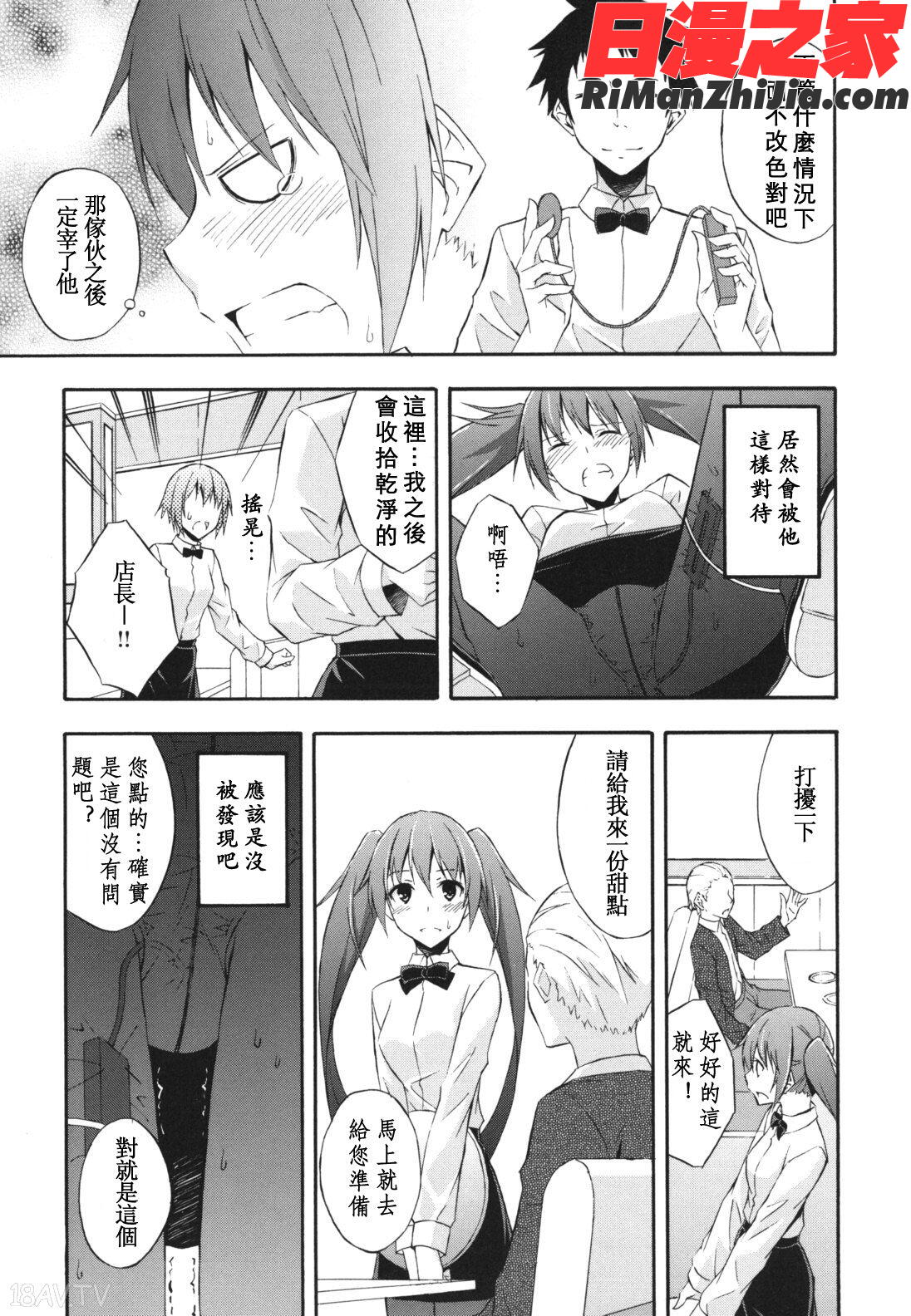 スキイロ少女漫画 免费阅读 整部漫画 11.jpg