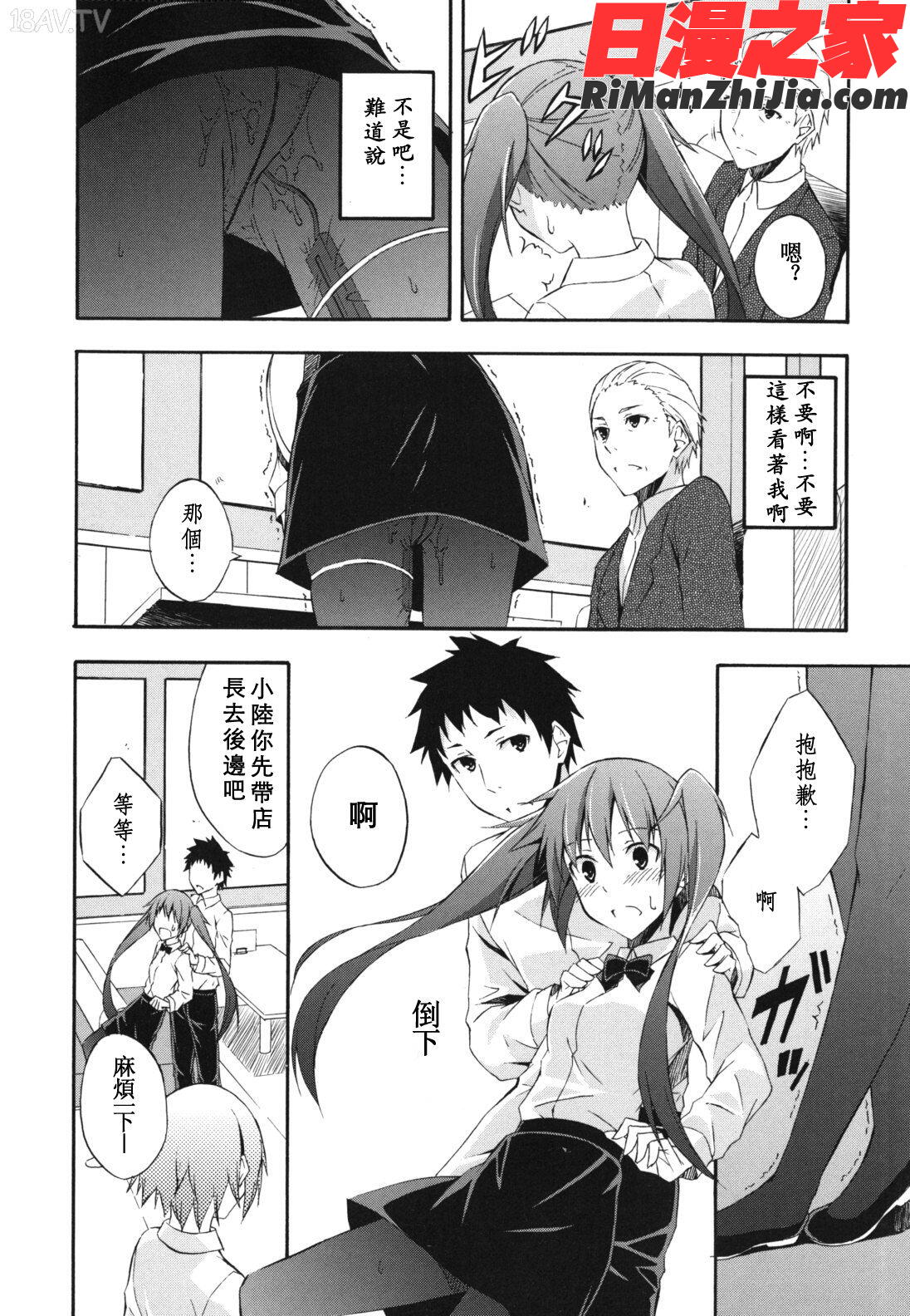 スキイロ少女漫画 免费阅读 整部漫画 12.jpg