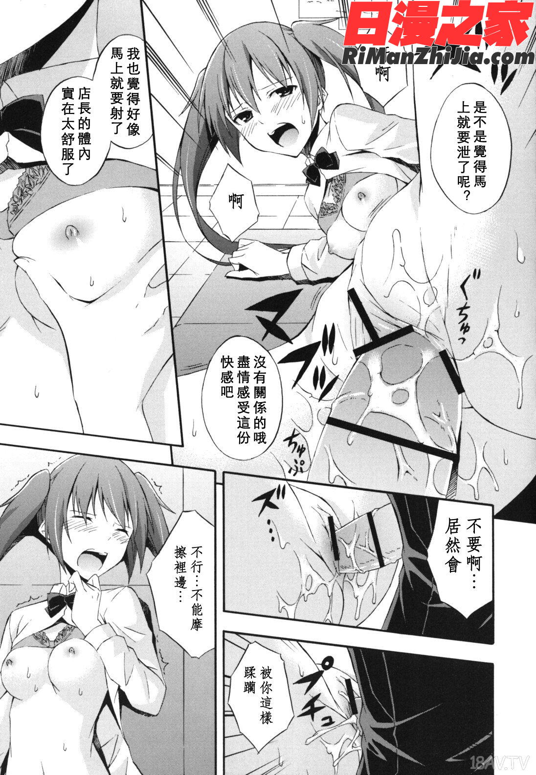 スキイロ少女漫画 免费阅读 整部漫画 19.jpg