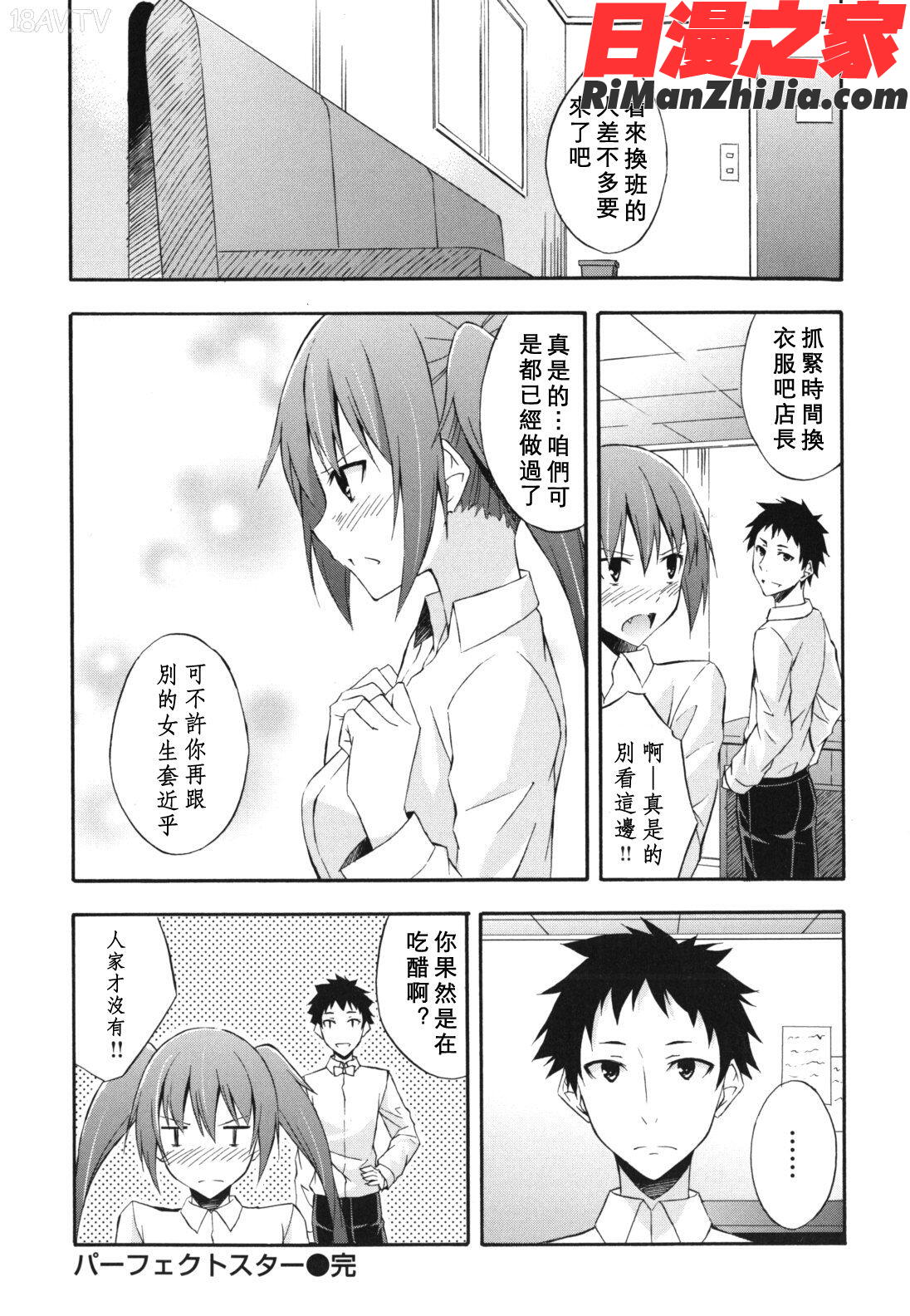 スキイロ少女漫画 免费阅读 整部漫画 22.jpg