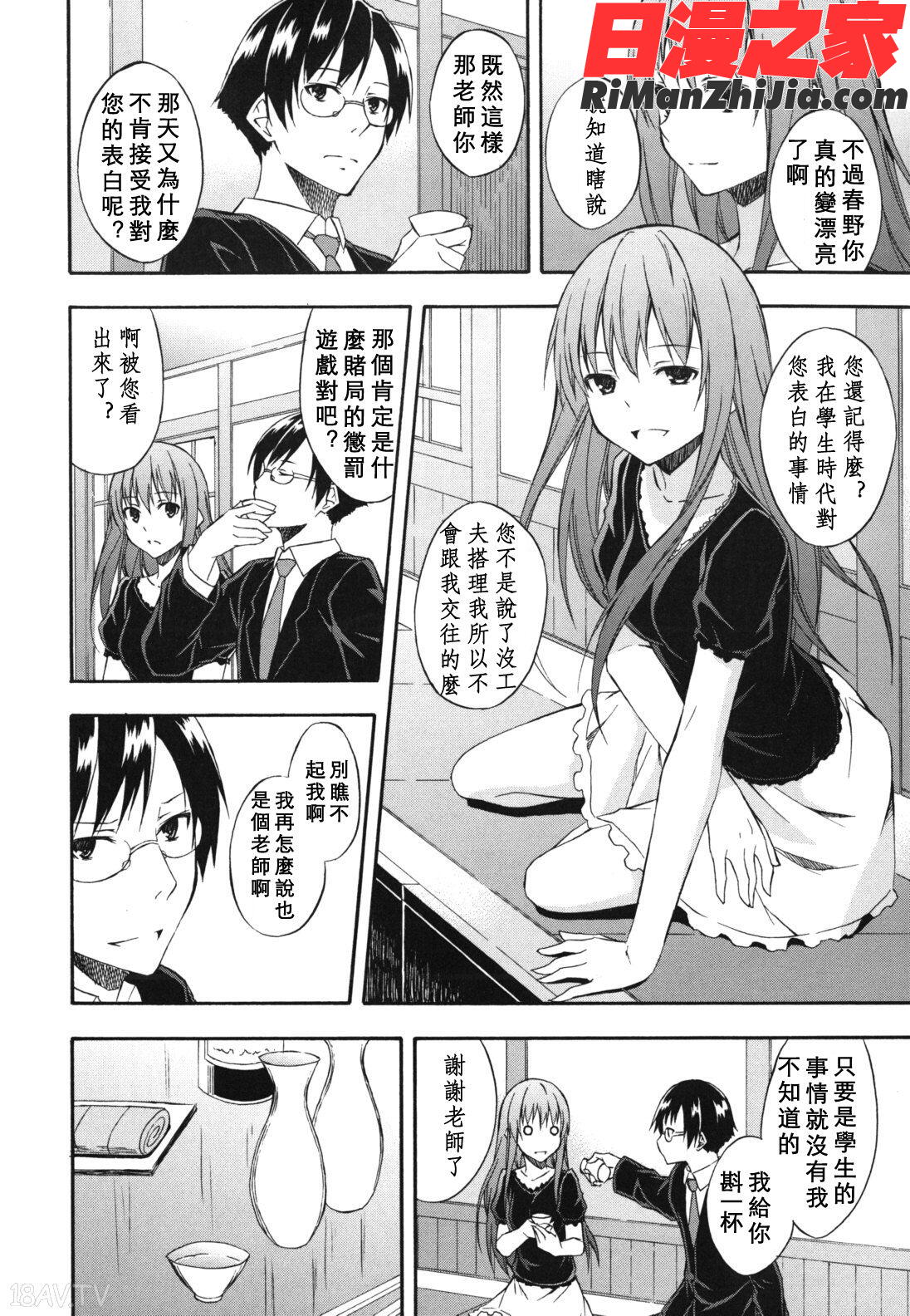 スキイロ少女漫画 免费阅读 整部漫画 24.jpg