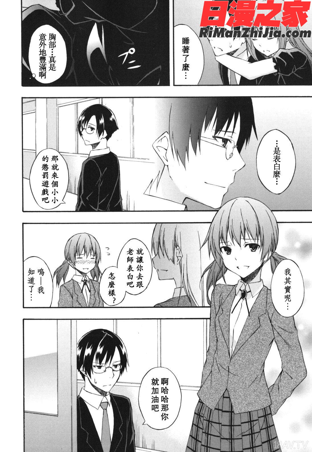 スキイロ少女漫画 免费阅读 整部漫画 26.jpg