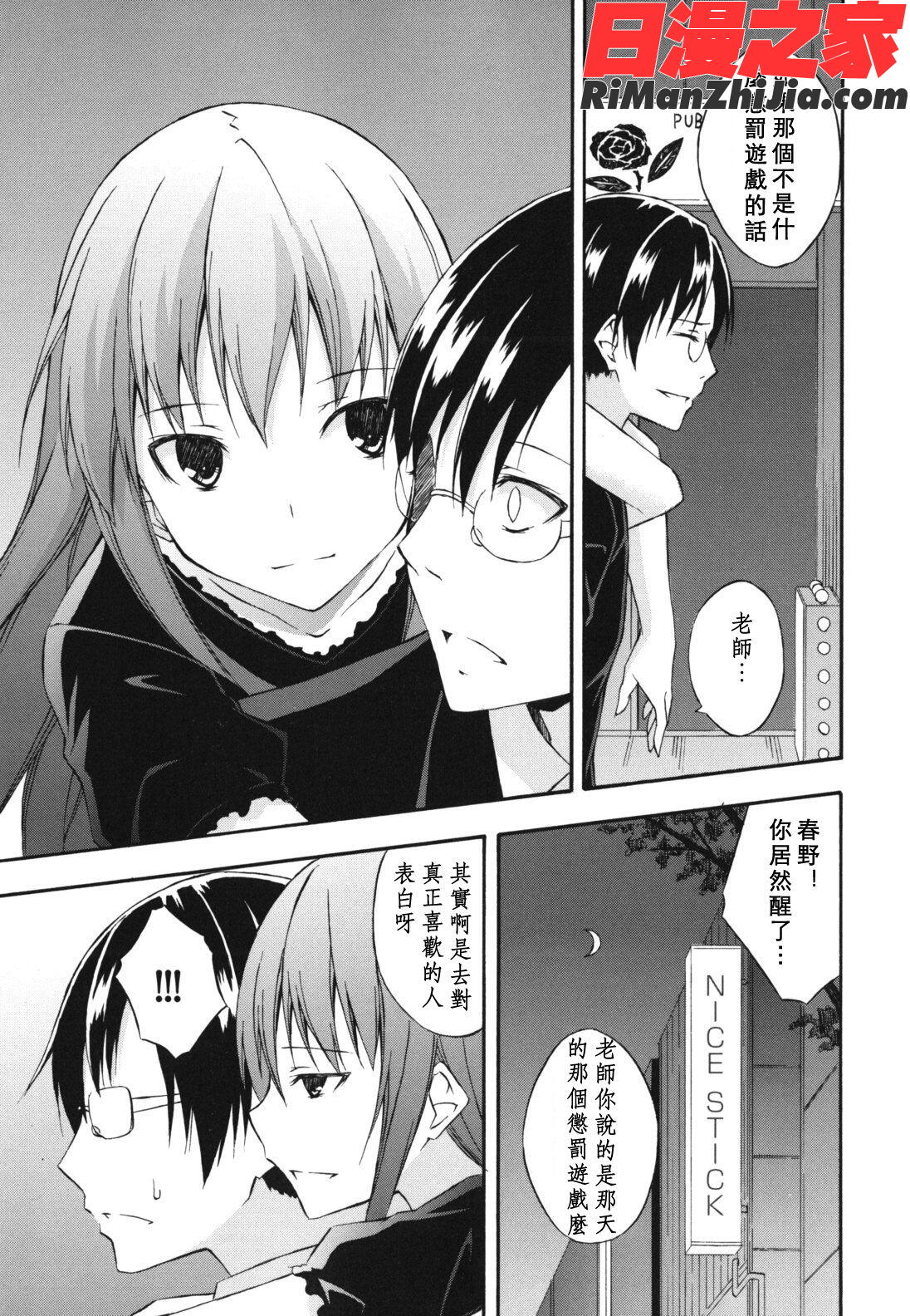 スキイロ少女漫画 免费阅读 整部漫画 27.jpg