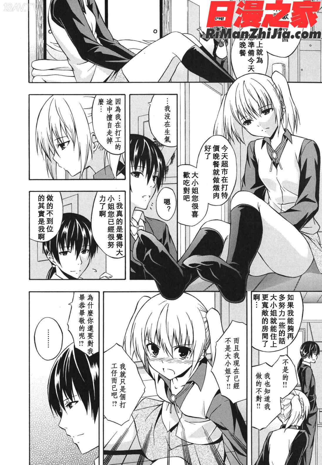 スキイロ少女漫画 免费阅读 整部漫画 44.jpg