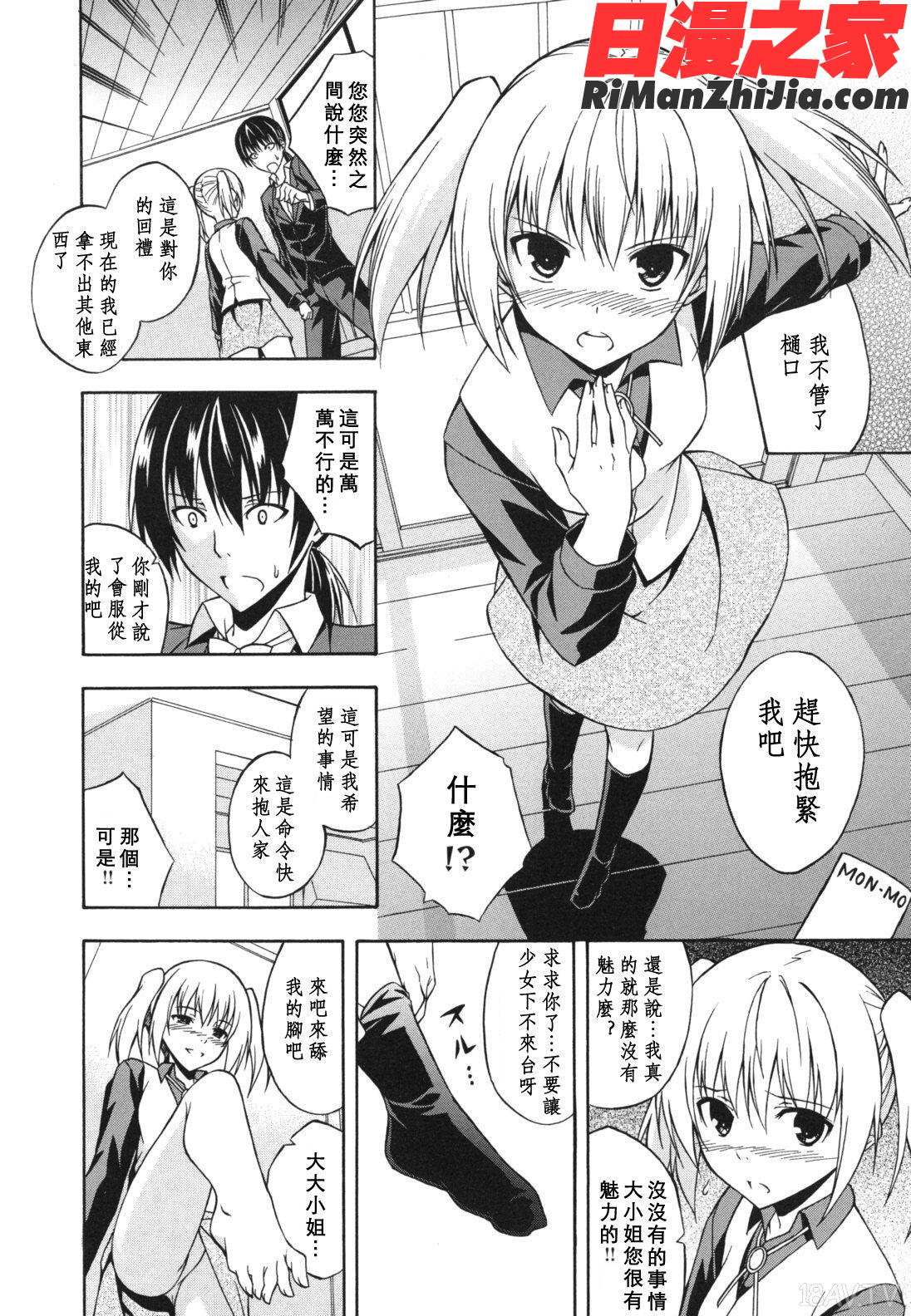 スキイロ少女漫画 免费阅读 整部漫画 46.jpg