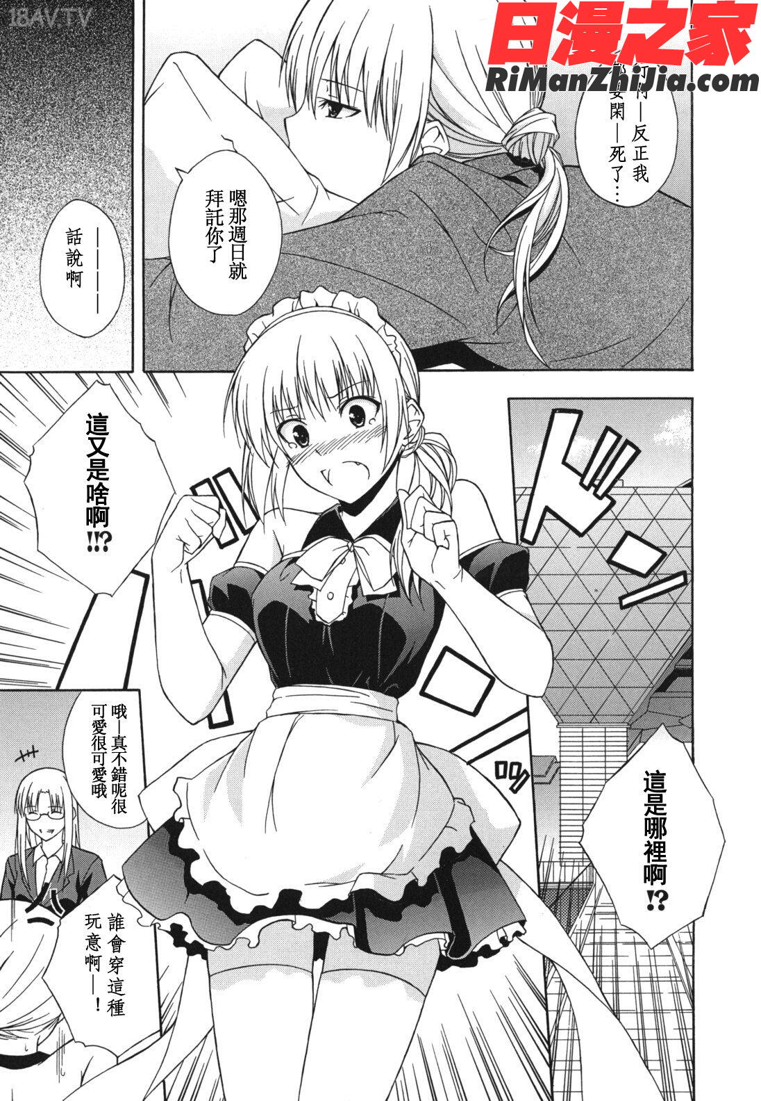 スキイロ少女漫画 免费阅读 整部漫画 77.jpg