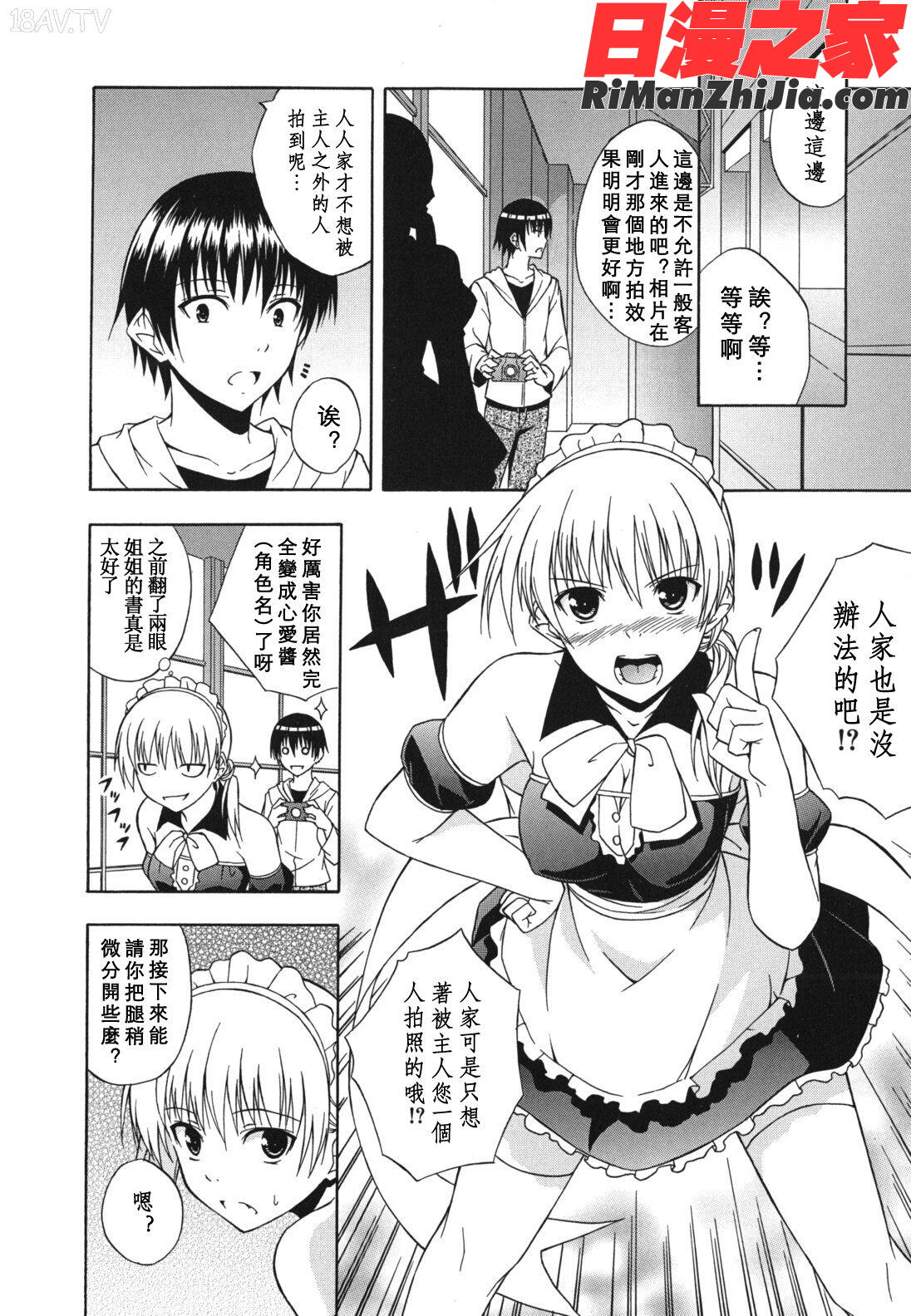 スキイロ少女漫画 免费阅读 整部漫画 80.jpg