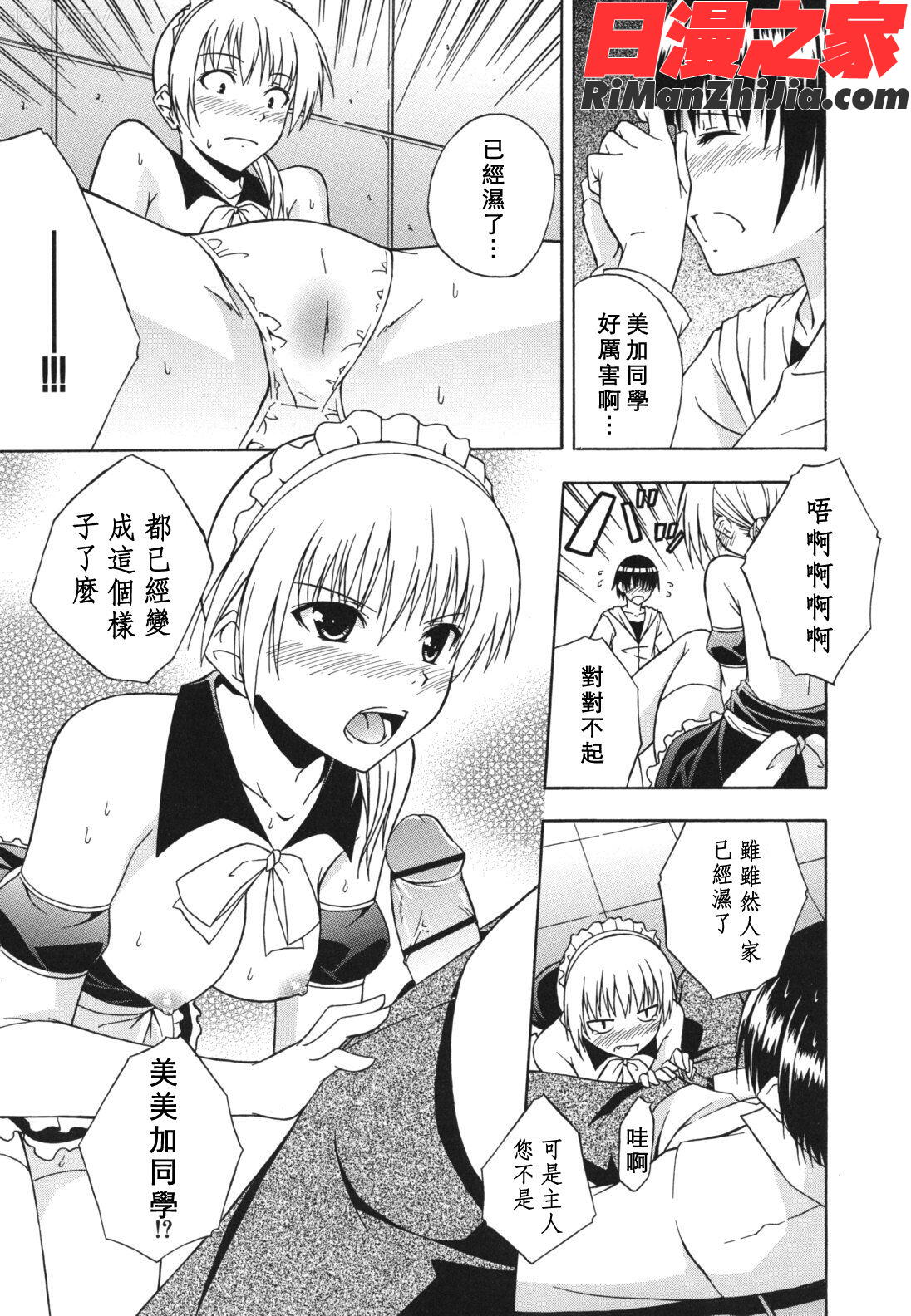 スキイロ少女漫画 免费阅读 整部漫画 83.jpg