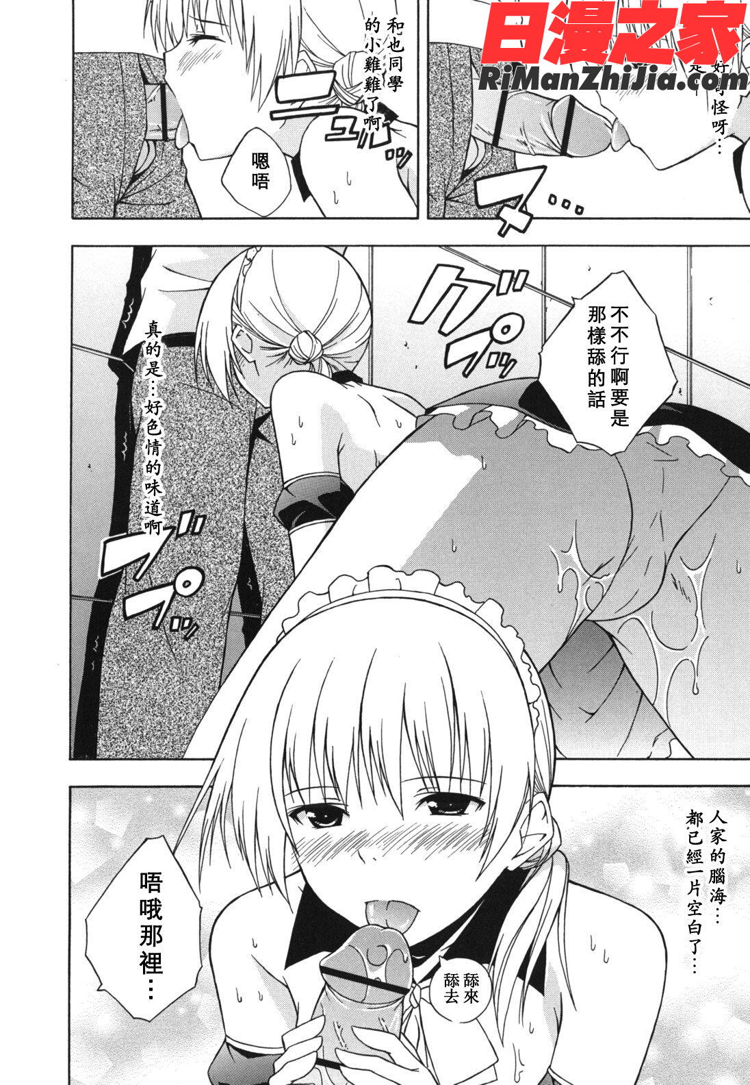 スキイロ少女漫画 免费阅读 整部漫画 84.jpg