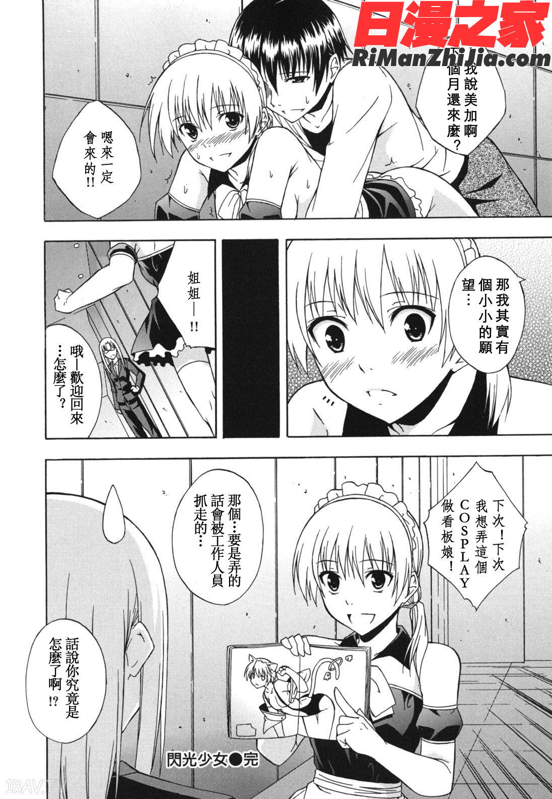 スキイロ少女漫画 免费阅读 整部漫画 90.jpg