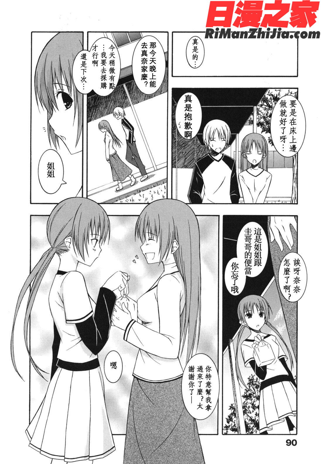 スキイロ少女漫画 免费阅读 整部漫画 94.jpg