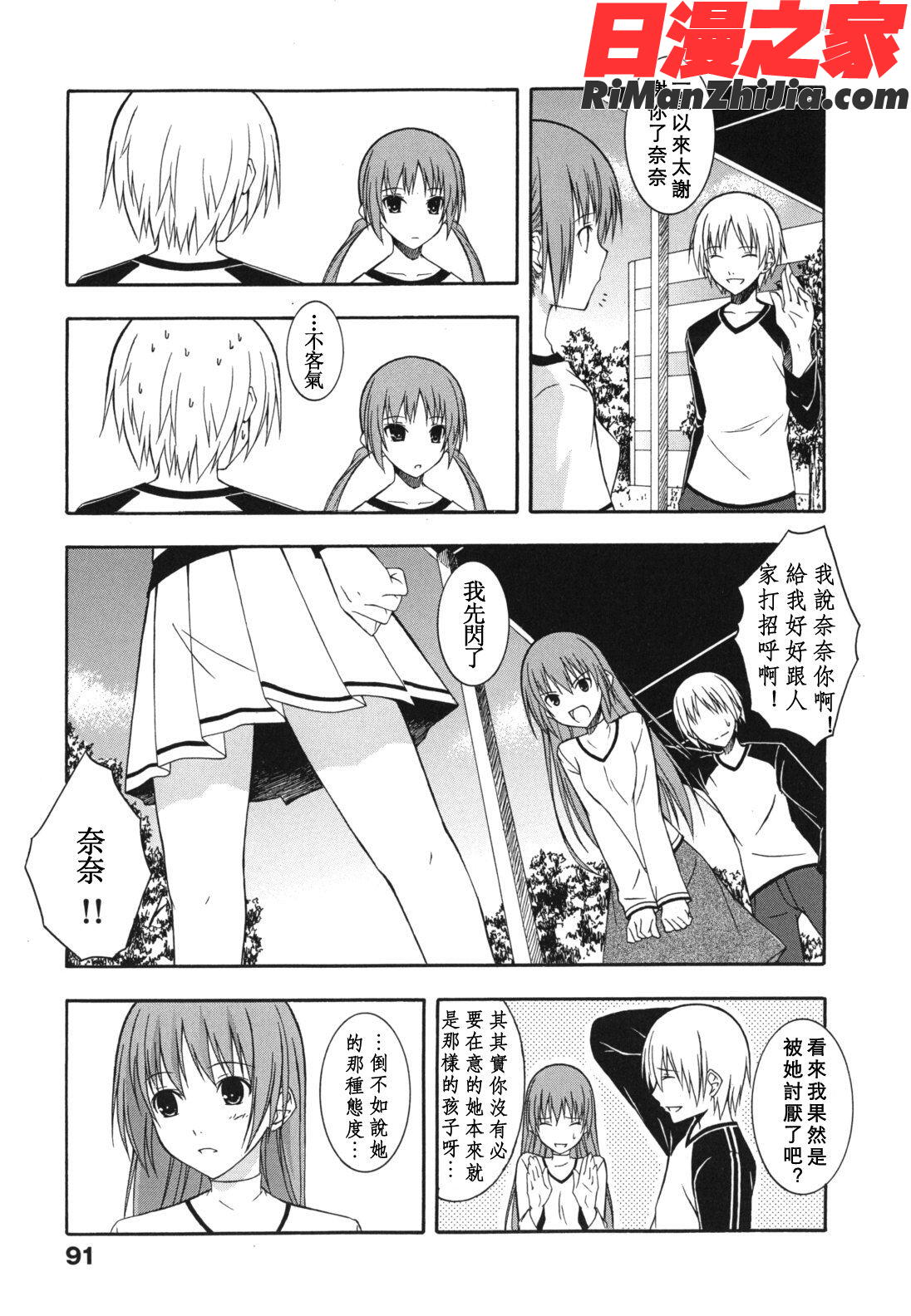 スキイロ少女漫画 免费阅读 整部漫画 95.jpg