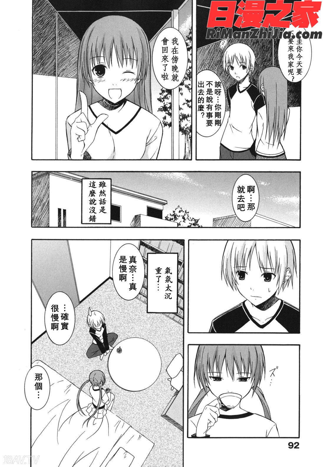 スキイロ少女漫画 免费阅读 整部漫画 96.jpg