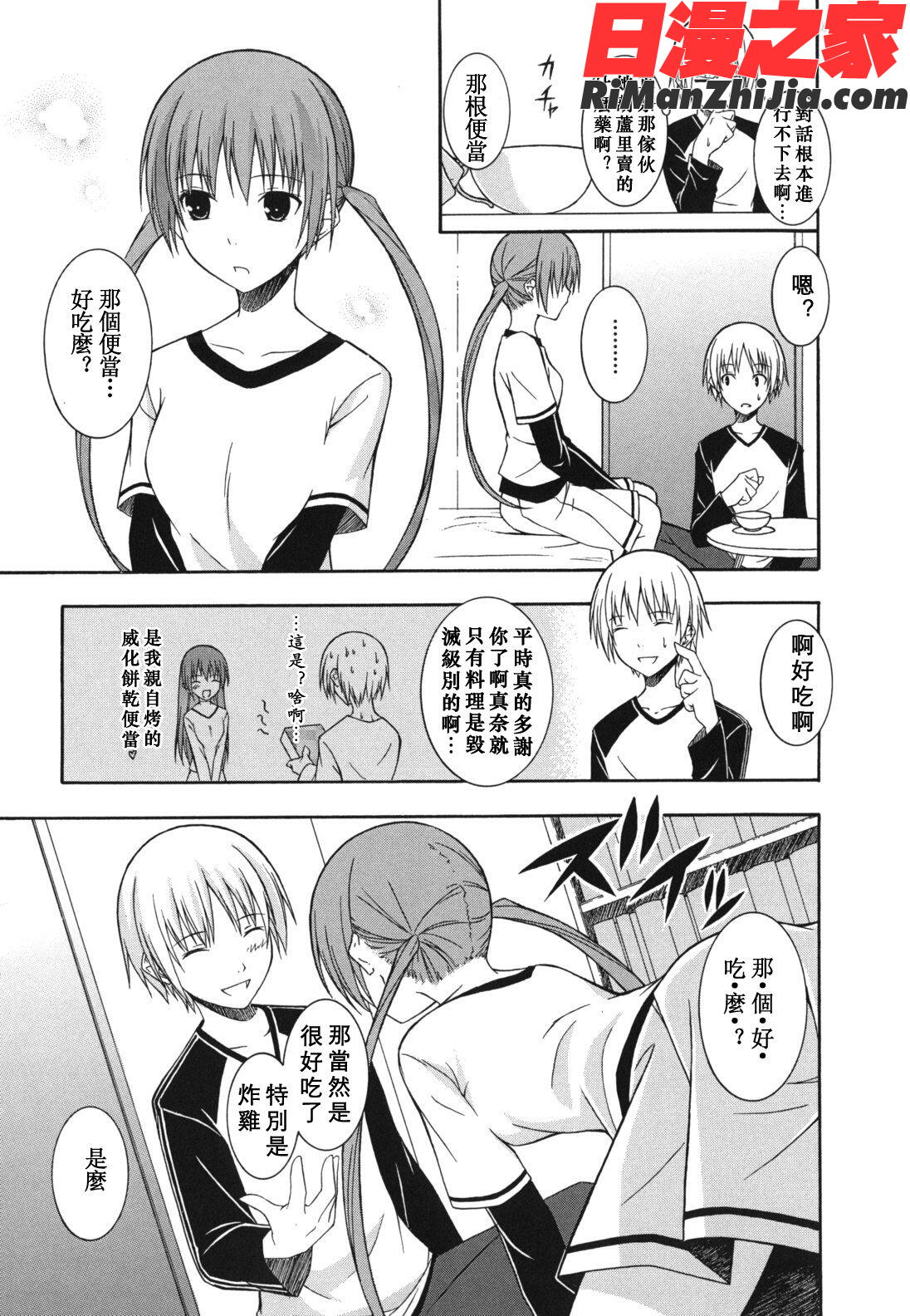 スキイロ少女漫画 免费阅读 整部漫画 97.jpg