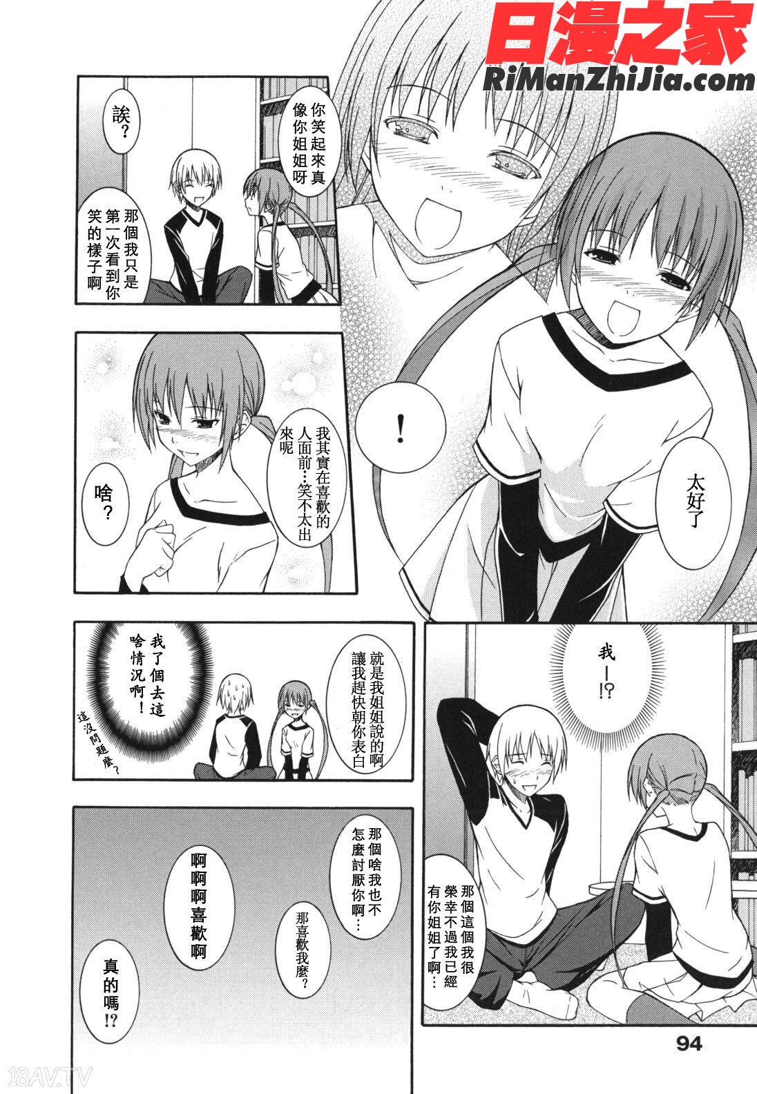 スキイロ少女漫画 免费阅读 整部漫画 98.jpg