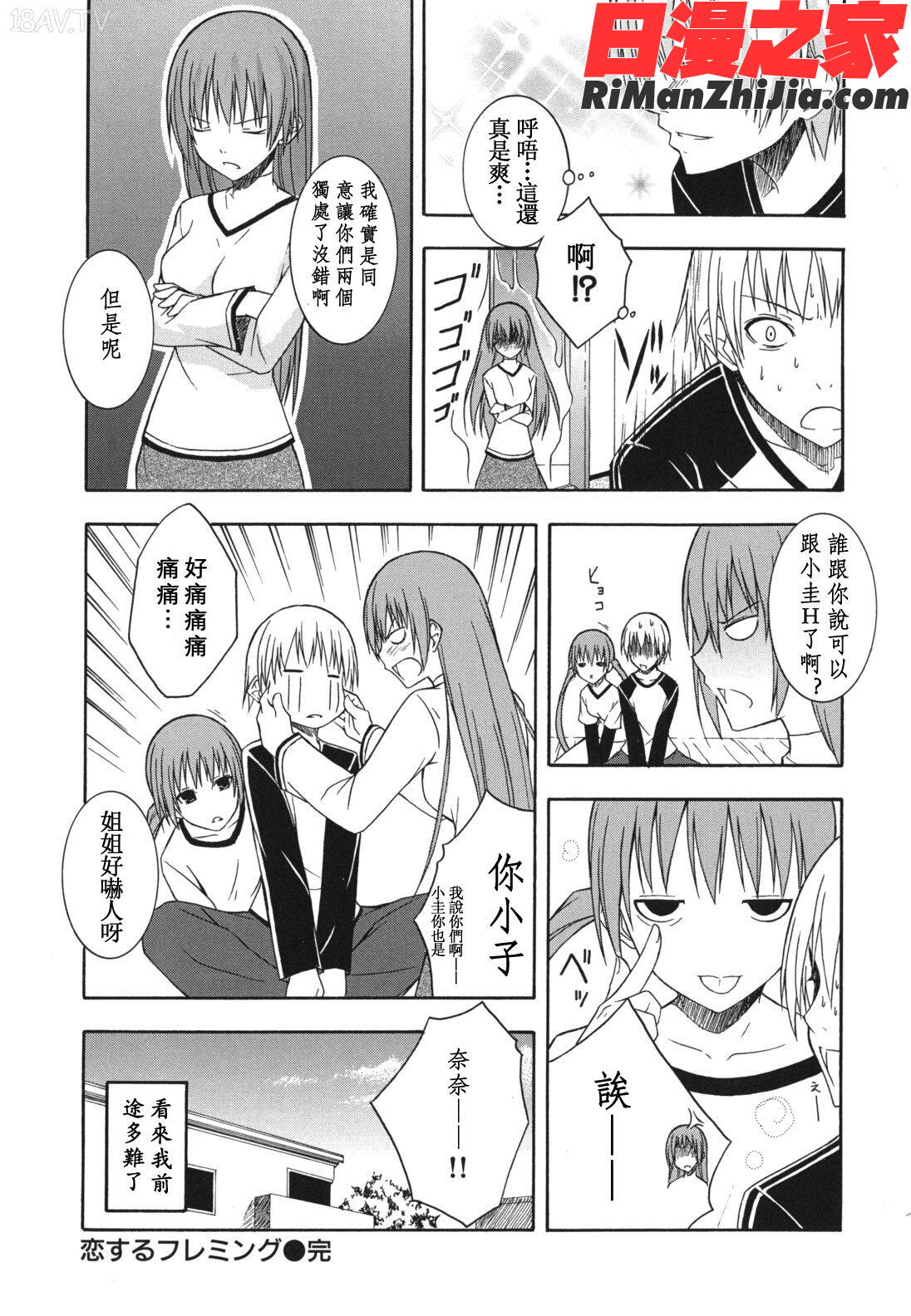 スキイロ少女漫画 免费阅读 整部漫画 108.jpg