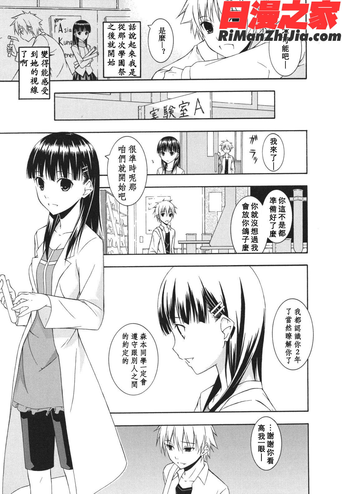 スキイロ少女漫画 免费阅读 整部漫画 111.jpg