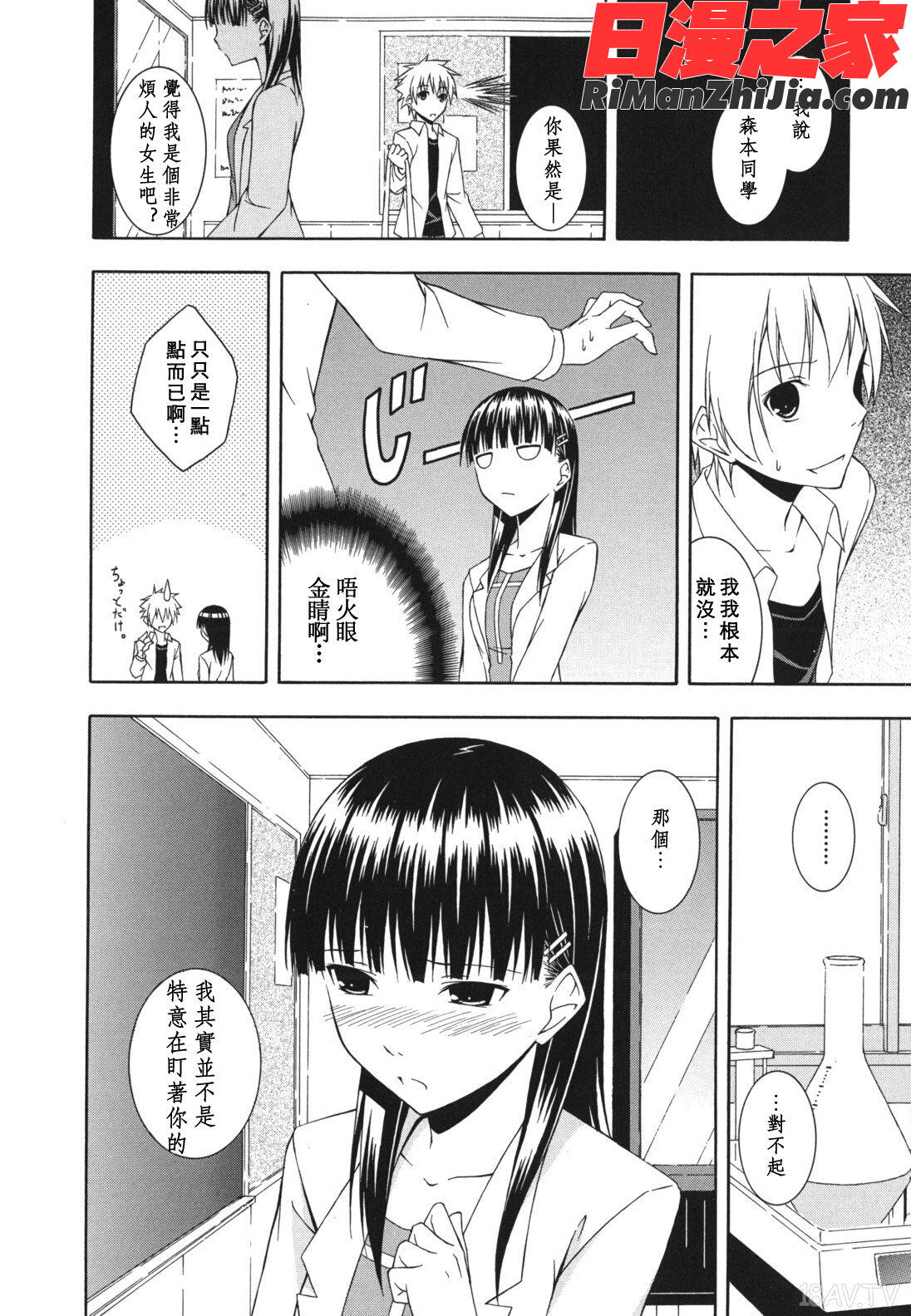 スキイロ少女漫画 免费阅读 整部漫画 112.jpg