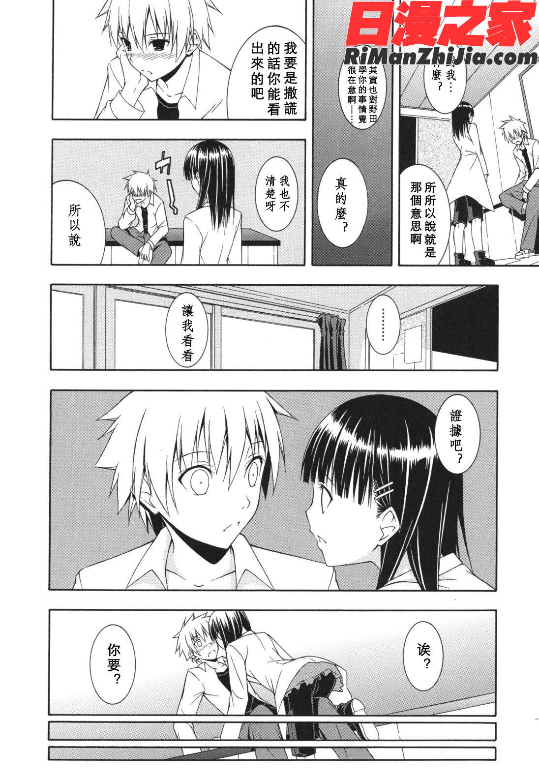 スキイロ少女漫画 免费阅读 整部漫画 114.jpg