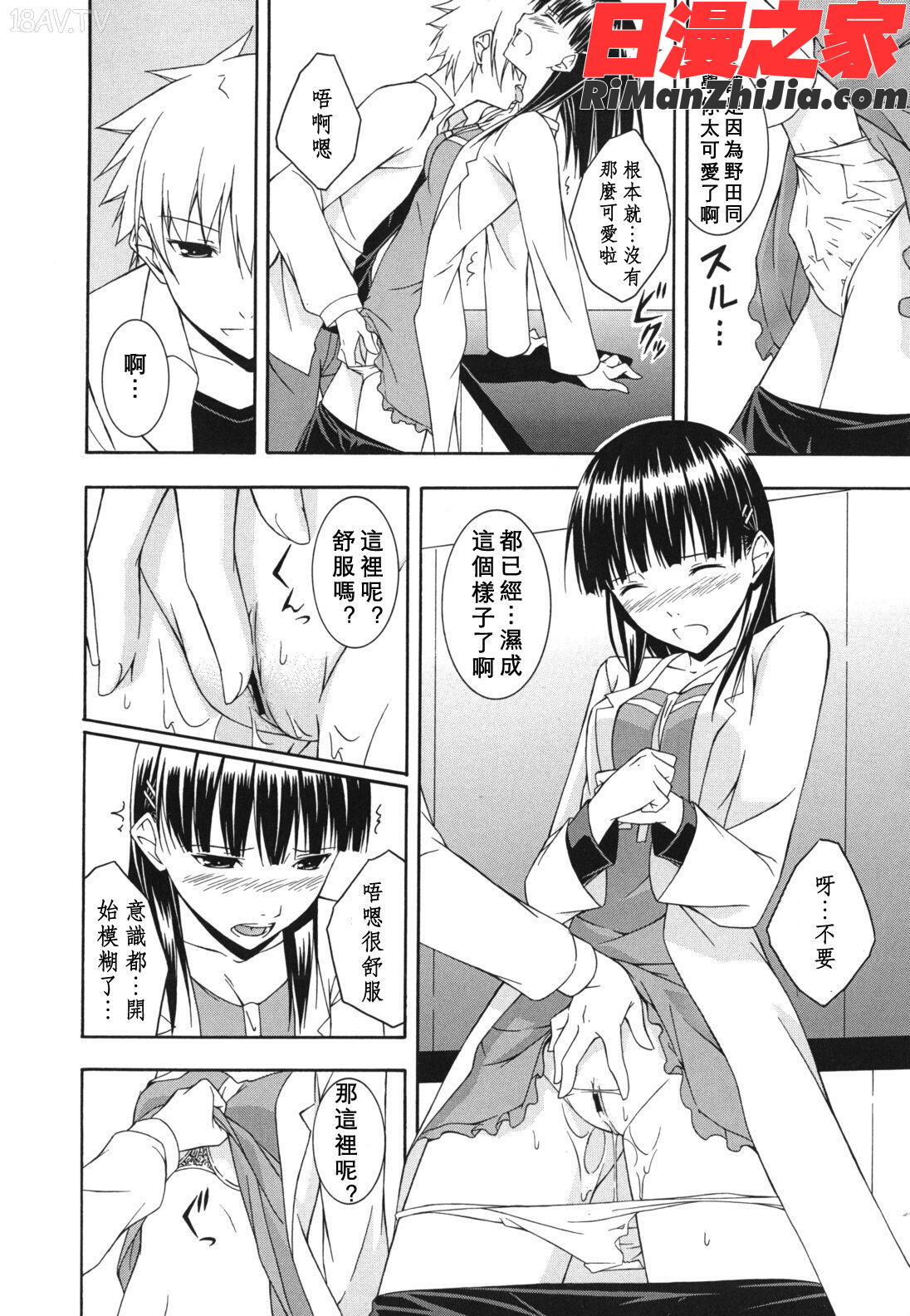 スキイロ少女漫画 免费阅读 整部漫画 116.jpg