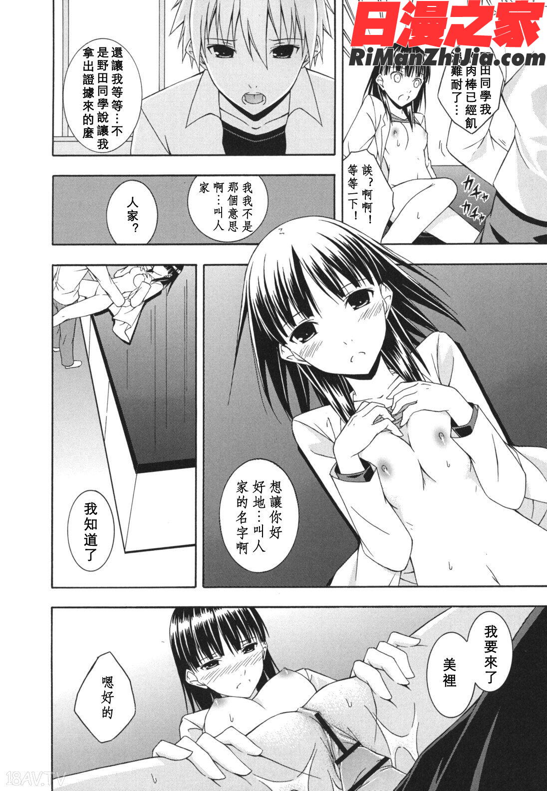 スキイロ少女漫画 免费阅读 整部漫画 118.jpg