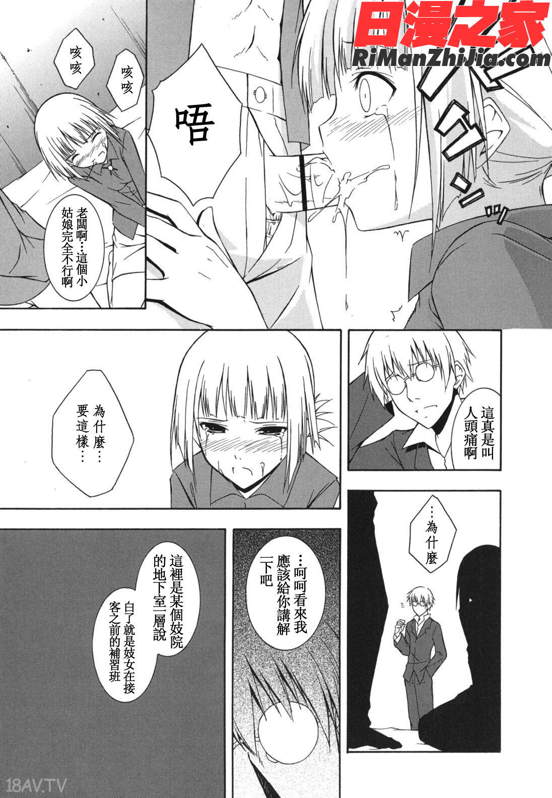 スキイロ少女漫画 免费阅读 整部漫画 167.jpg