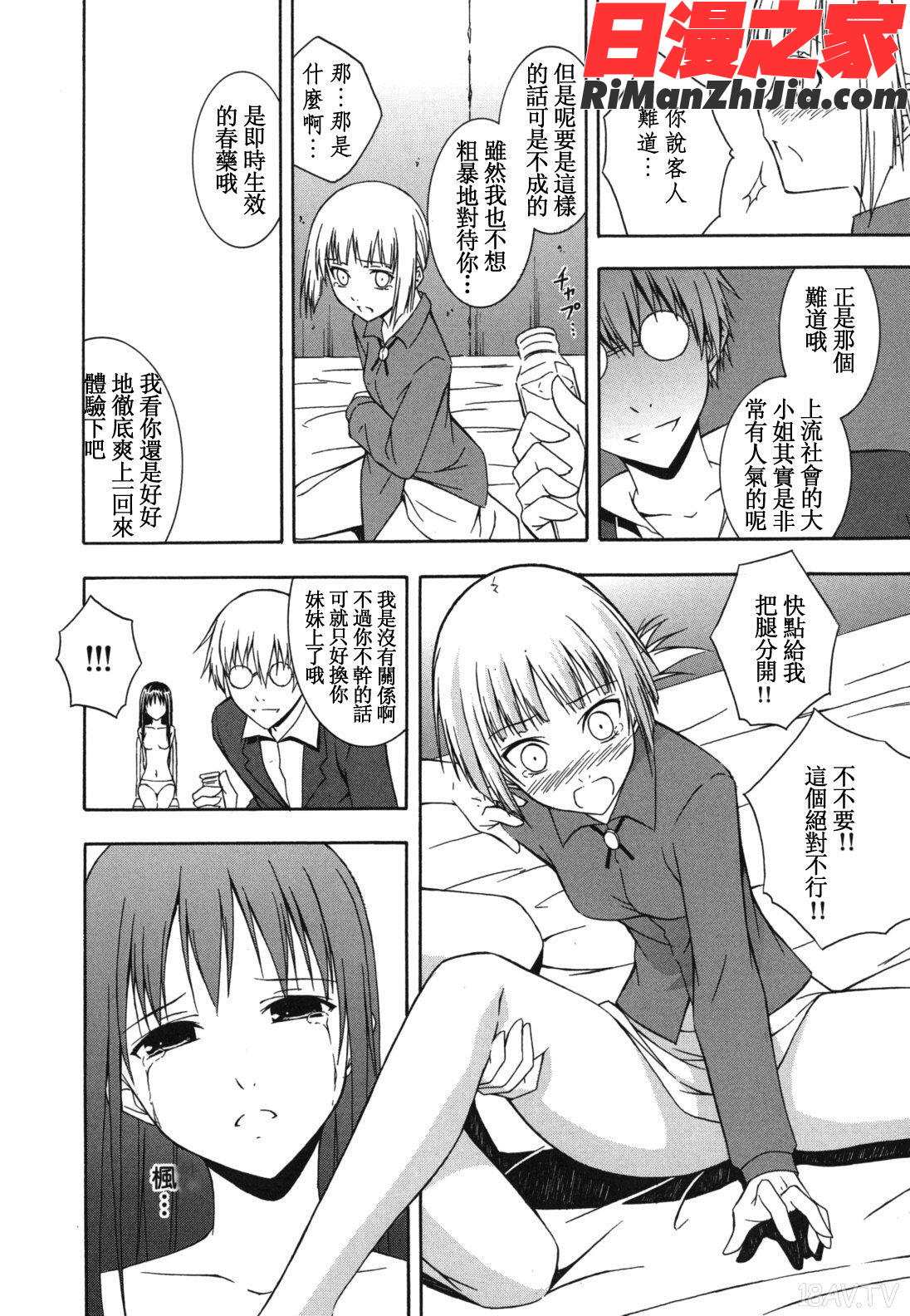 スキイロ少女漫画 免费阅读 整部漫画 168.jpg