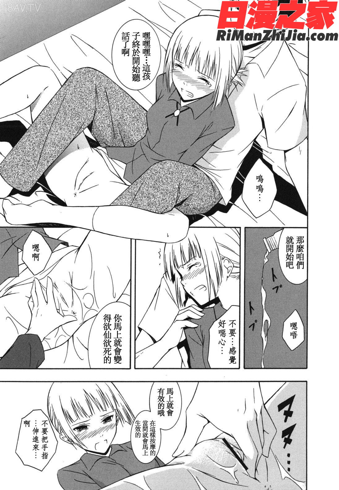 スキイロ少女漫画 免费阅读 整部漫画 169.jpg