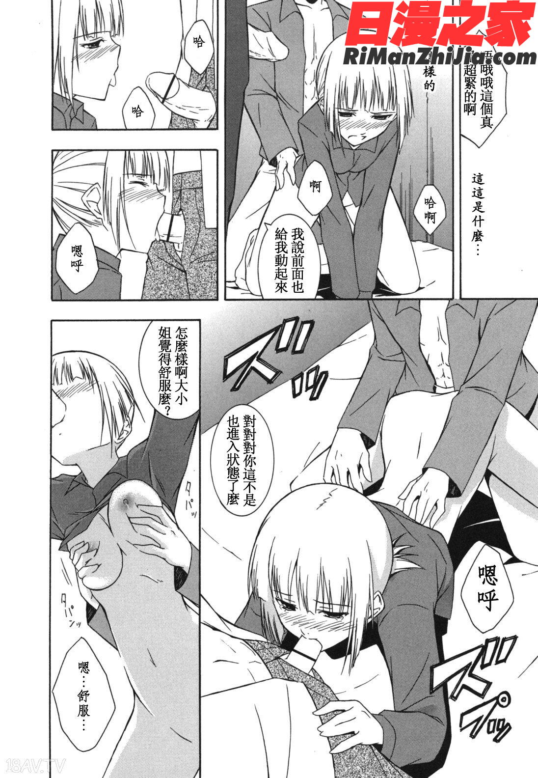 スキイロ少女漫画 免费阅读 整部漫画 172.jpg