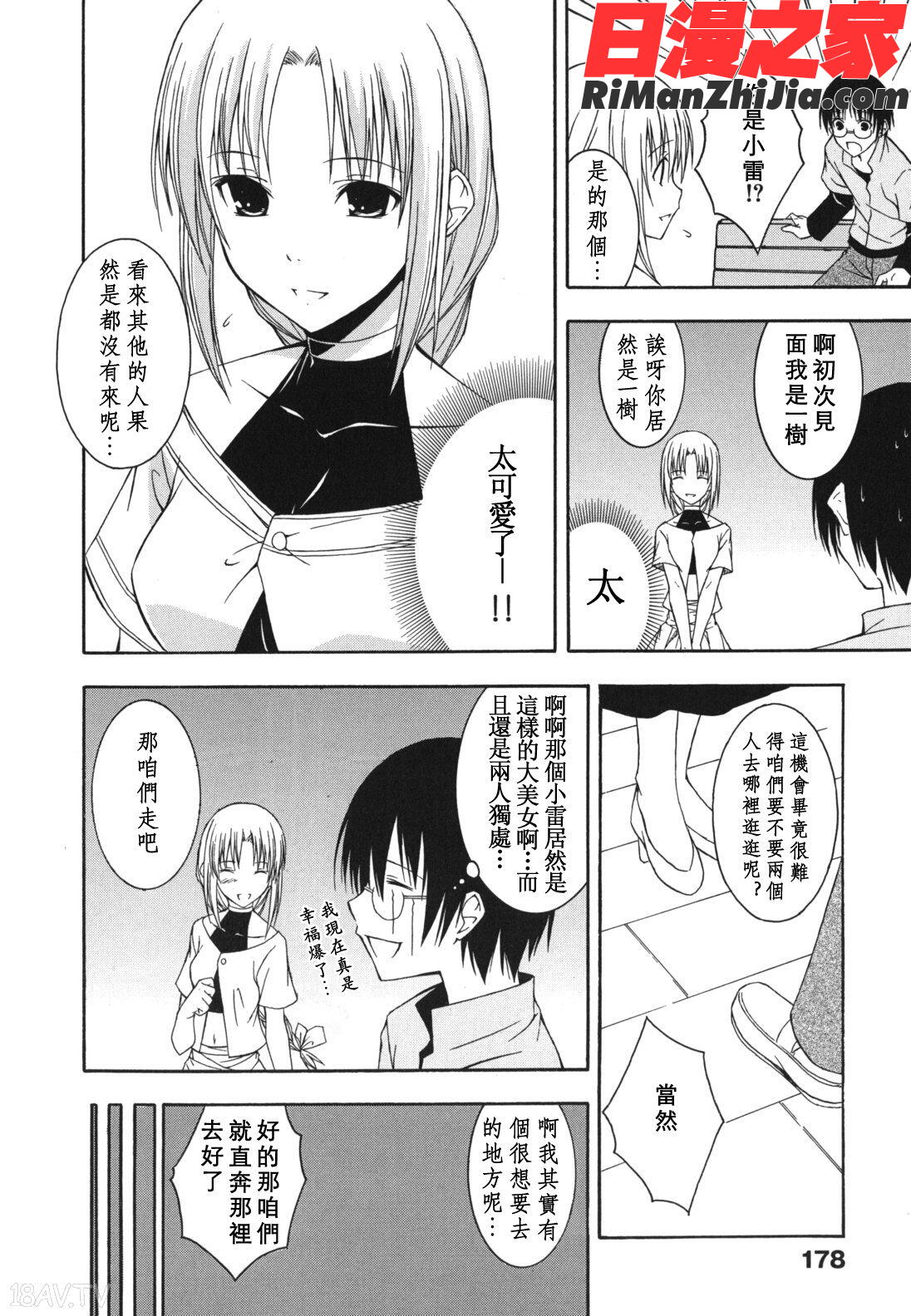 スキイロ少女漫画 免费阅读 整部漫画 182.jpg