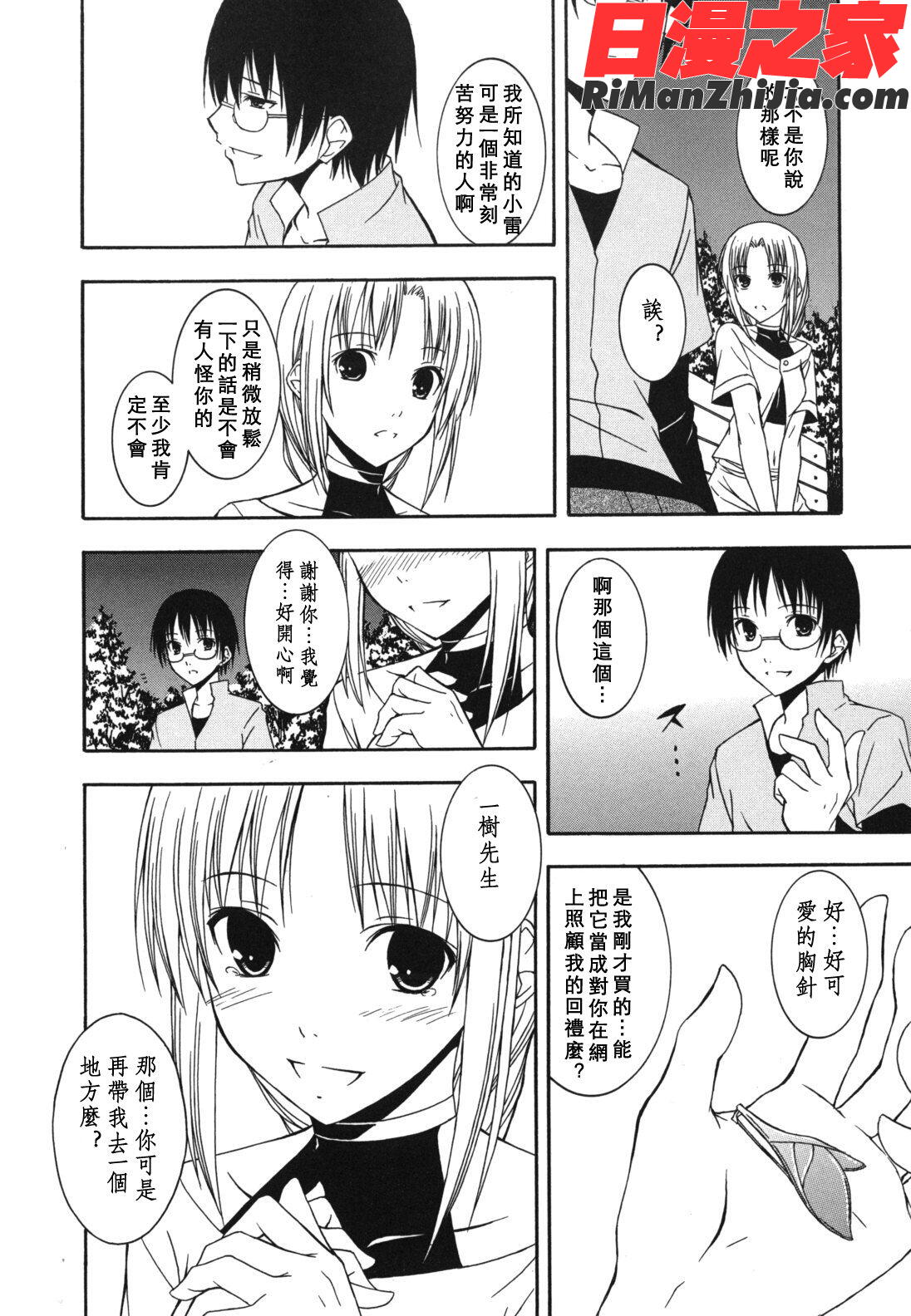 スキイロ少女漫画 免费阅读 整部漫画 184.jpg